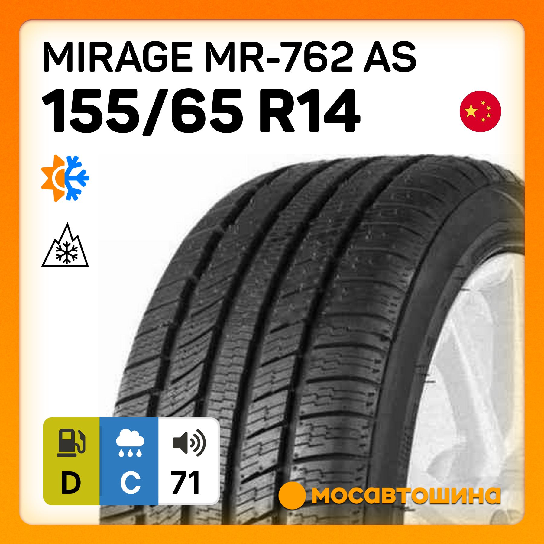 Mirage MR-762 AS Шины  всесезонные 155/65  R14 75T