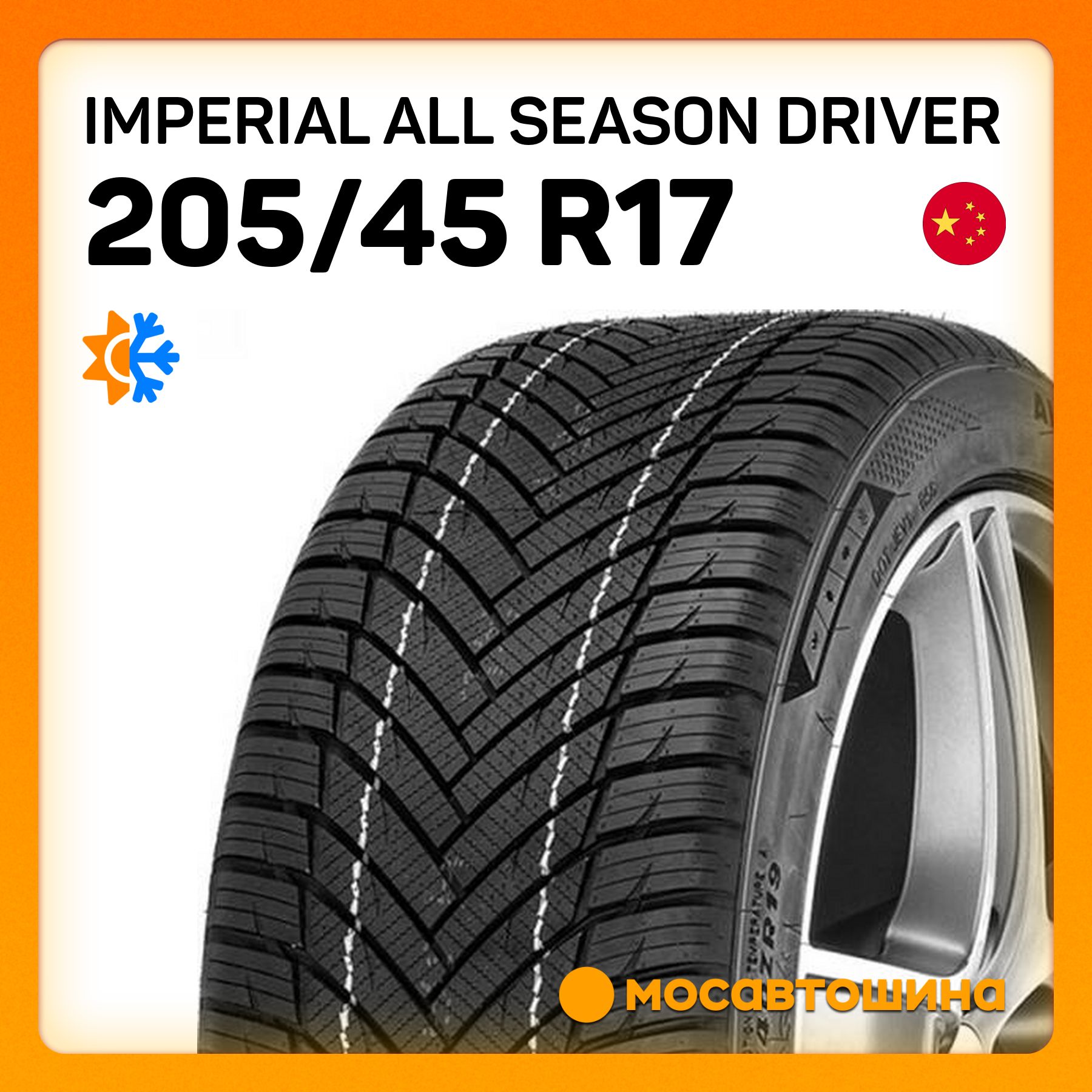 Imperial All Season Driver Шины  всесезонные 205/45  R17 88W