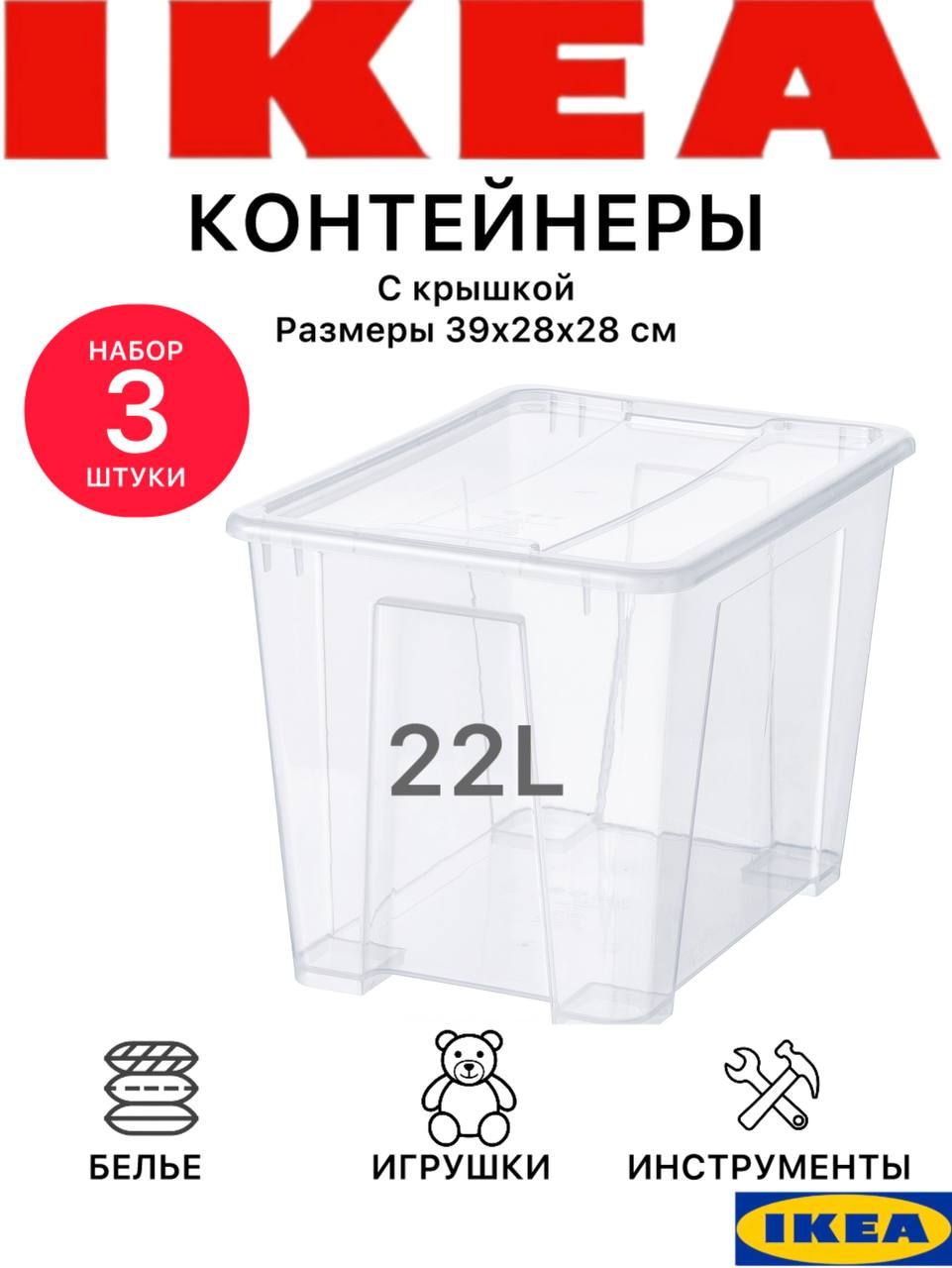 Контейнер для хранения вещей IKEA, 39 х 28 х 28 - купить по выгодной цене в  интернет-магазине OZON (904988885)