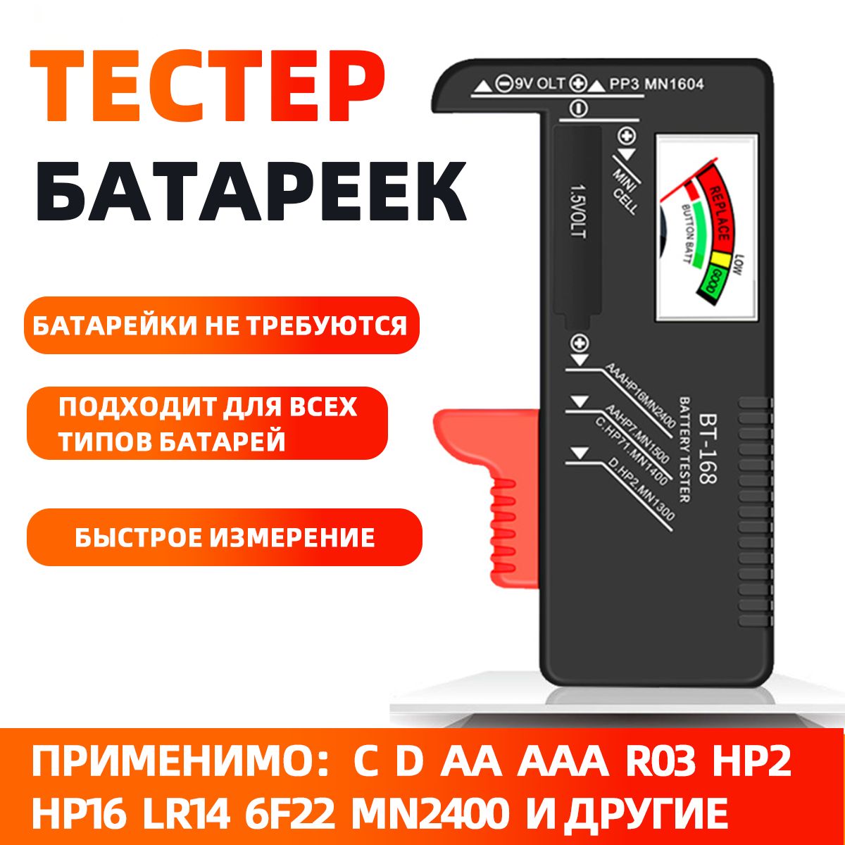 Тестер батареек и аккумуляторов - аналоговый измеритель напряжения / заряда / емкости батарейки