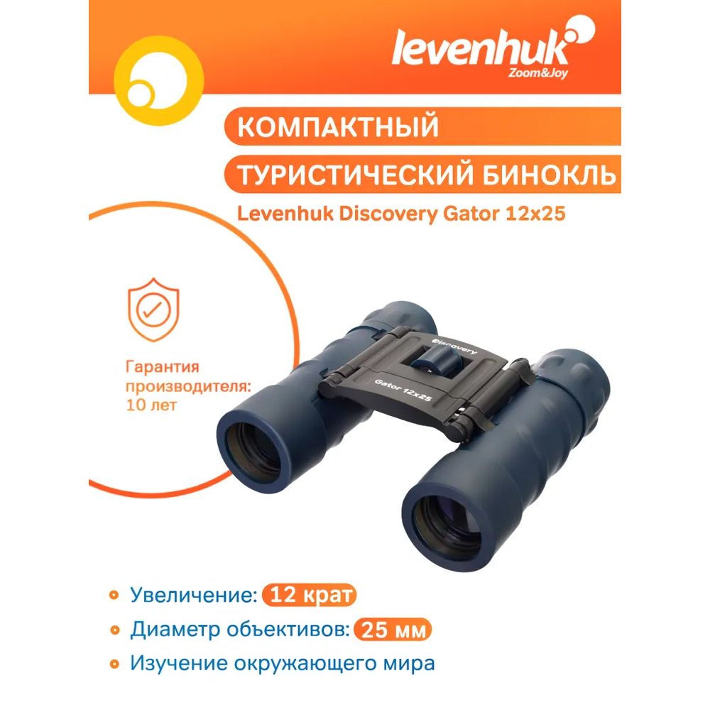 Туристический бинокль Levenhuk Discovery Gator 12x25, складной, на шнурке, с чехлом