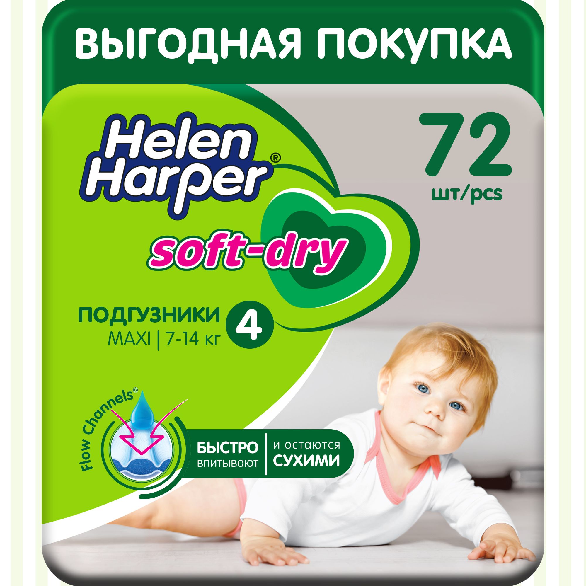 Подгузники Helen Harper Soft&Dry 4 размер, 7-14 кг, 72 шт