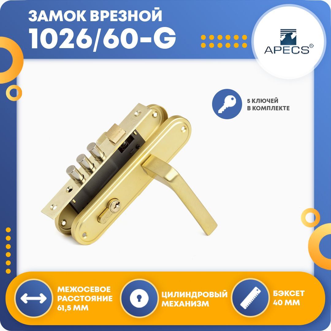 Замок врезной apecs 1026 60 g