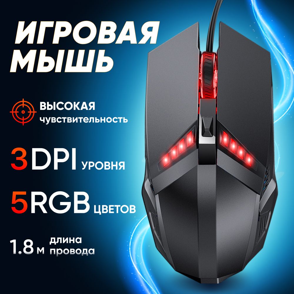 Игроваямышь,проводнаямышьсподсветкой2000DPI