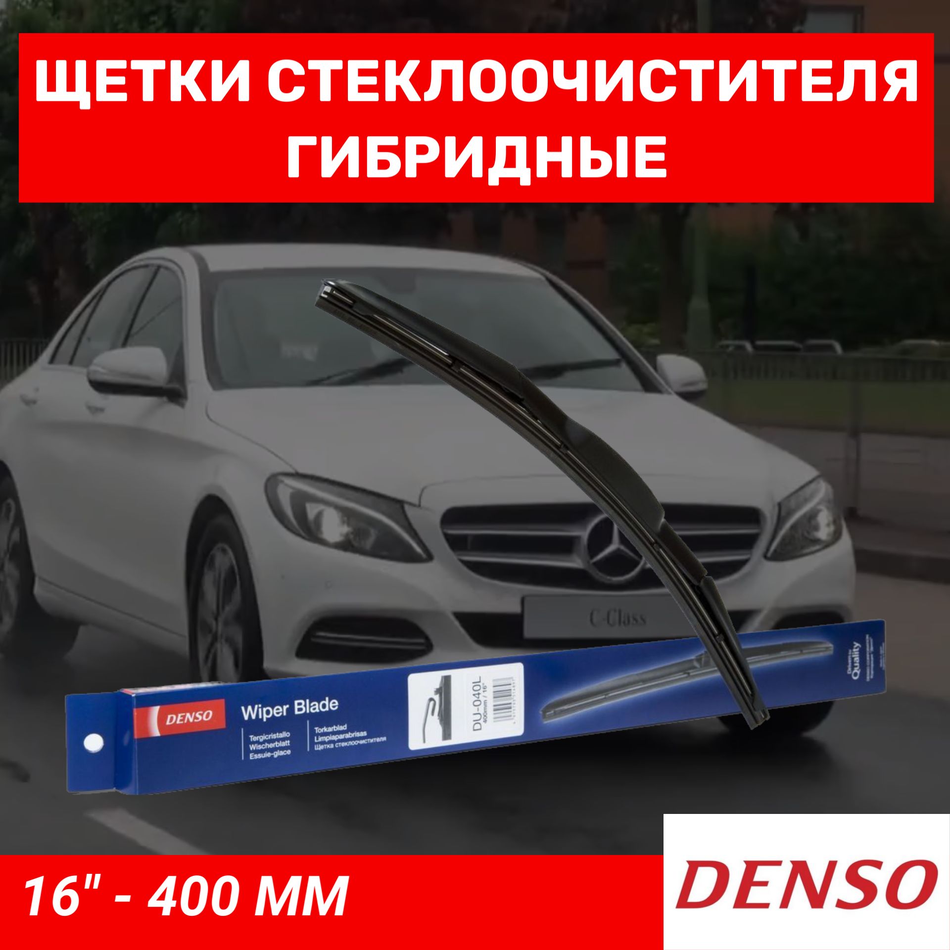 DENSOЩеткастеклоочистителягибридная,арт.DUR040L0003D,40см