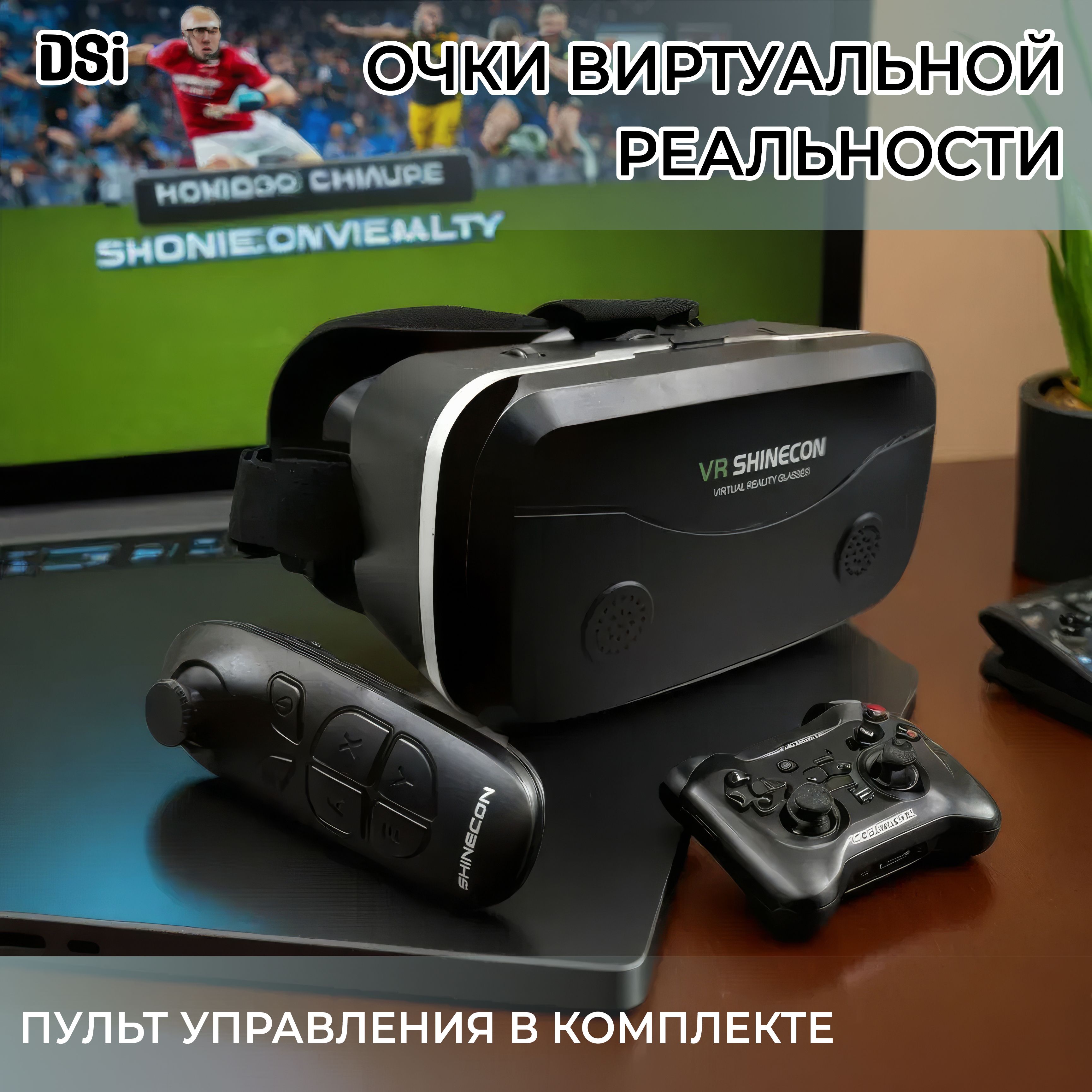 Очки виртуальной реальности для смартфонов VR GLASSES BLACK с пультом