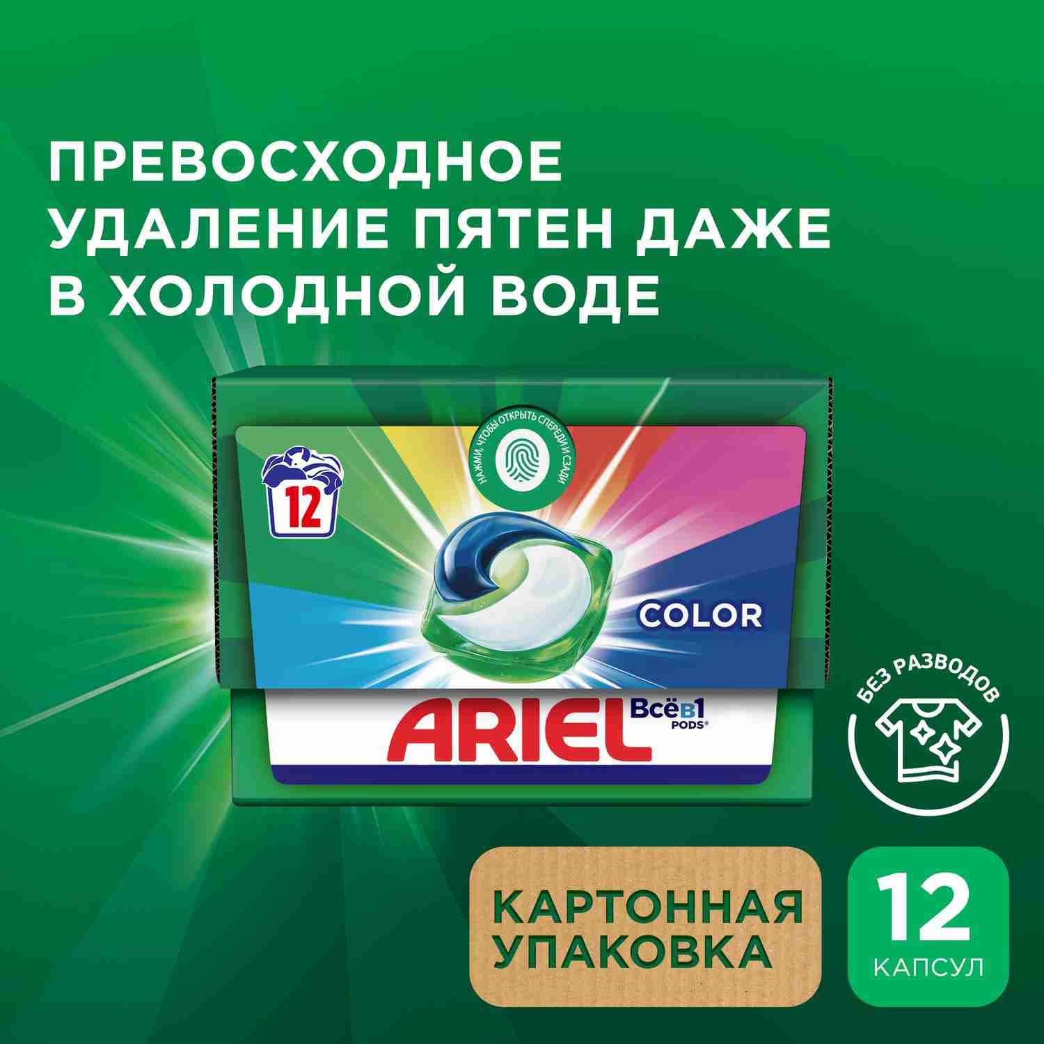 Капсулы для стирки белья Ariel Color, 12 шт