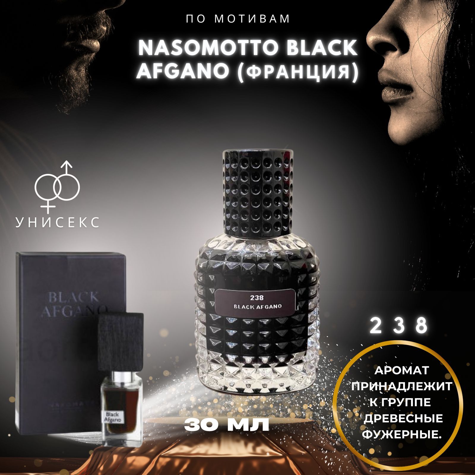 Духи унисекс, отливант, на распив, по мотивам Nasomatto Black Afgano, 30 мл