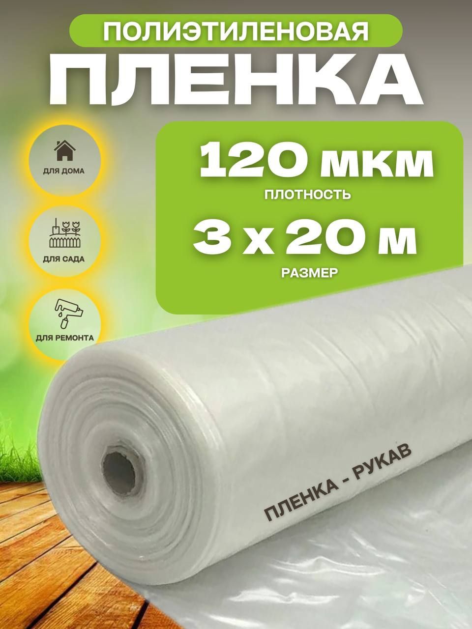 Vesta-shop Пленка для теплиц Полиэтилен, 3x20 м,  120 г-кв.м, 120 мкм, 1 шт