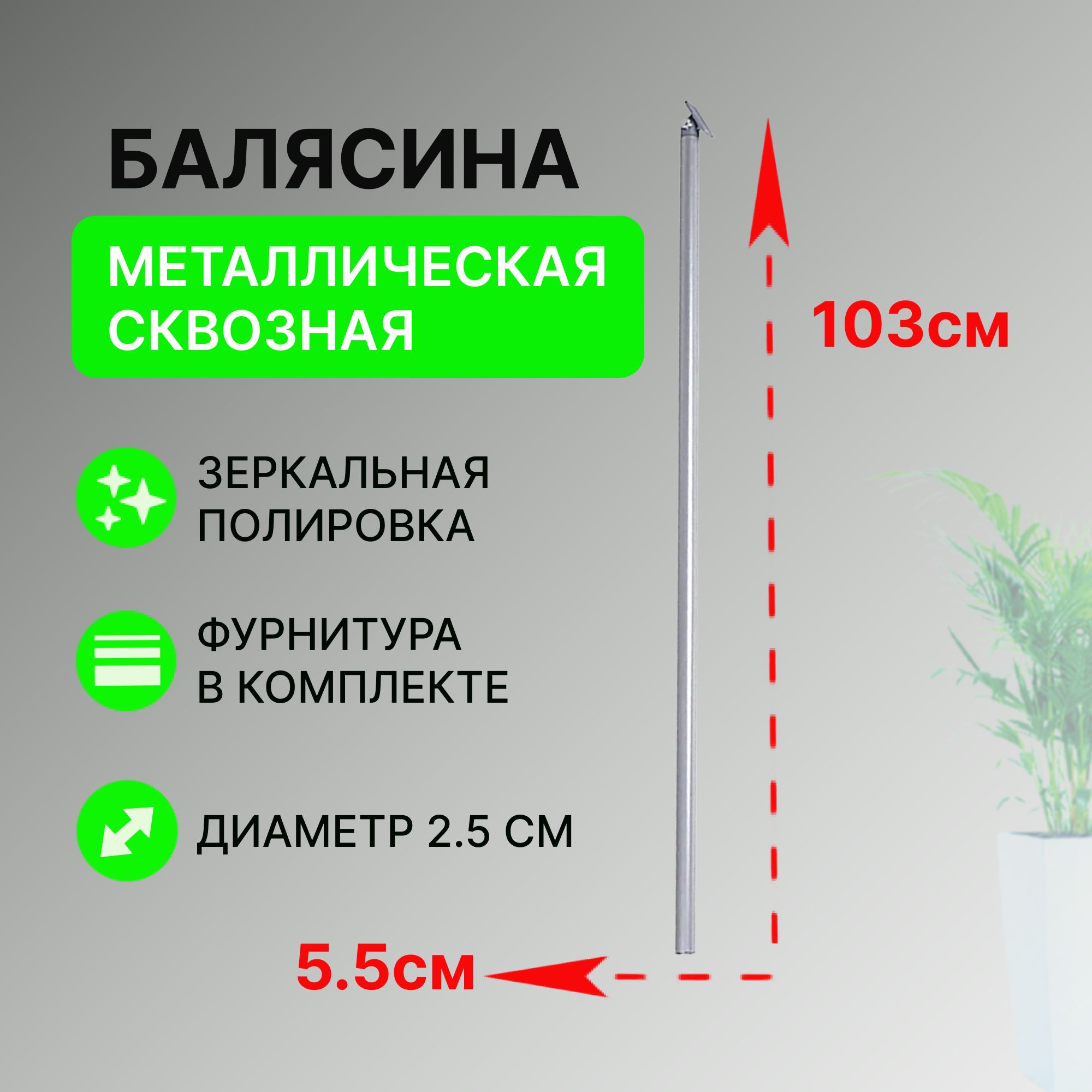 Опора под поручень сквозная 1030мм, сталь, цвет алюминиевый металлик