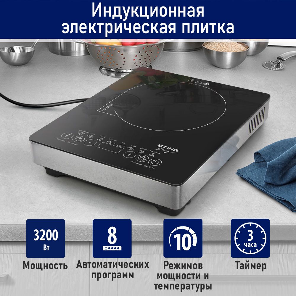 ЭлектрическаяиндукционнаябезимпульснаяплиткаSTINGRAYST-HP3506Aнастольная1конфорка,3200Вт,сталь