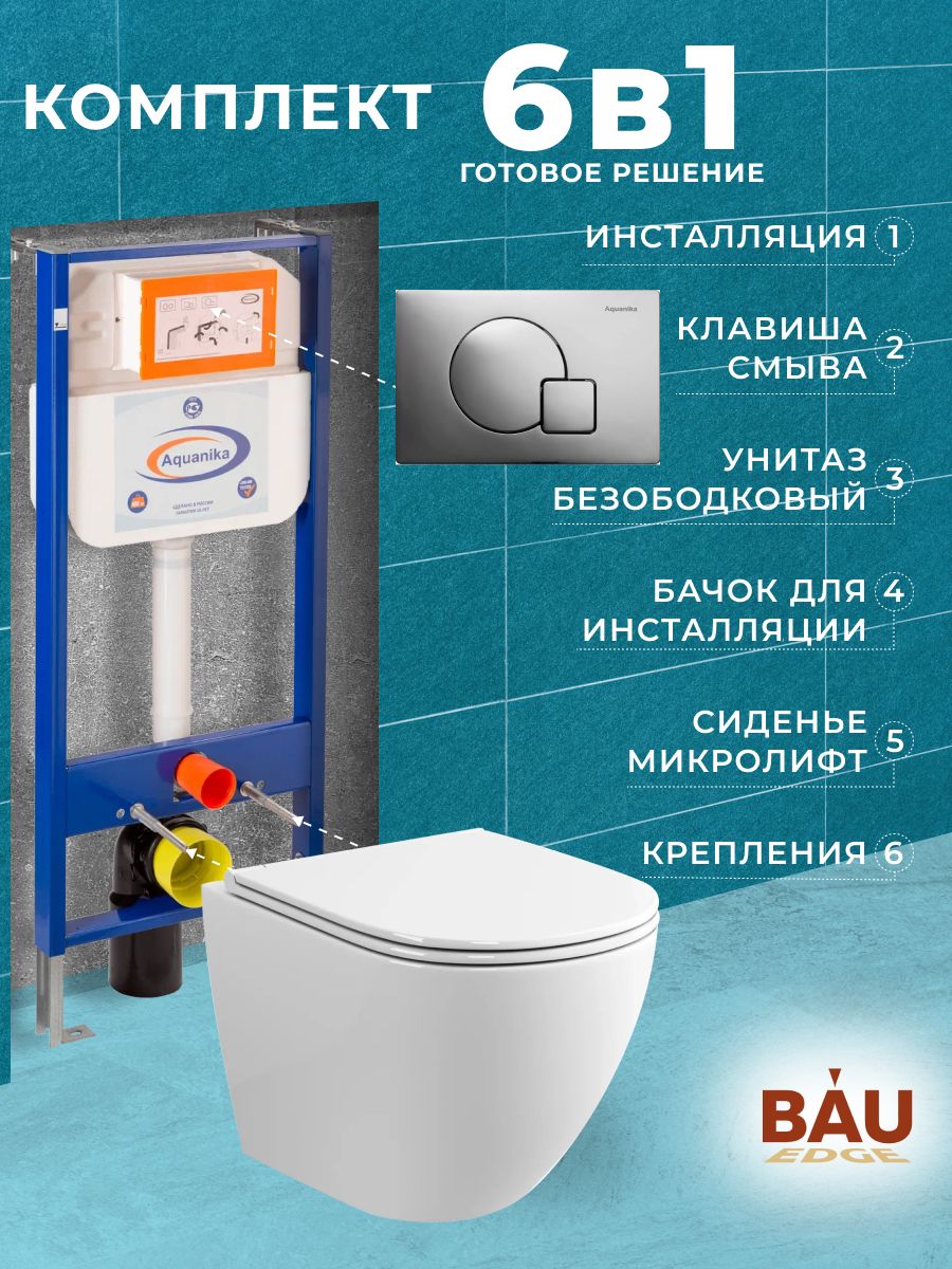 Bau 6 в 1. Bau 6 в 1