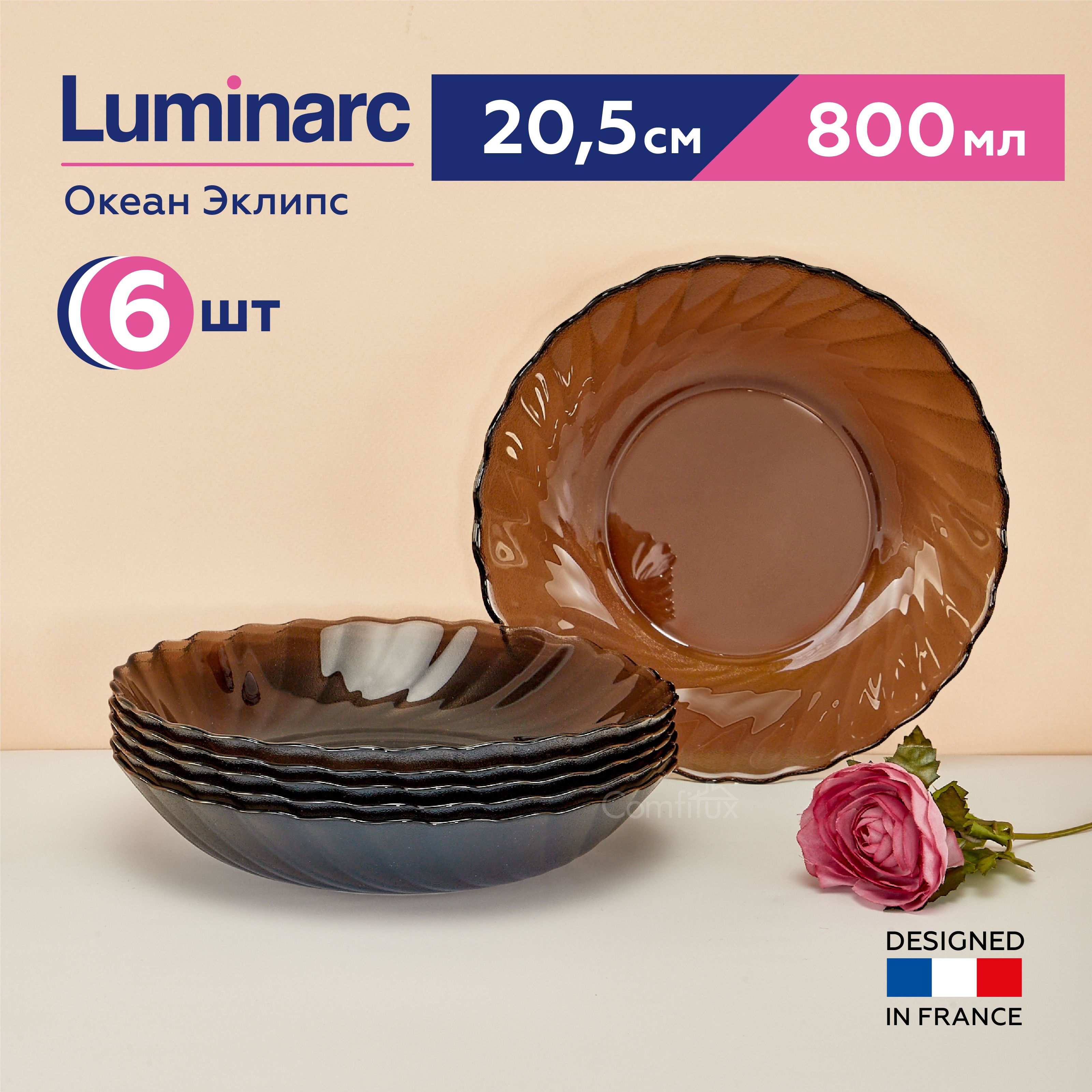 Тарелки суповые Luminarc Океан эклипс глубокие 20.5 см, 6 шт