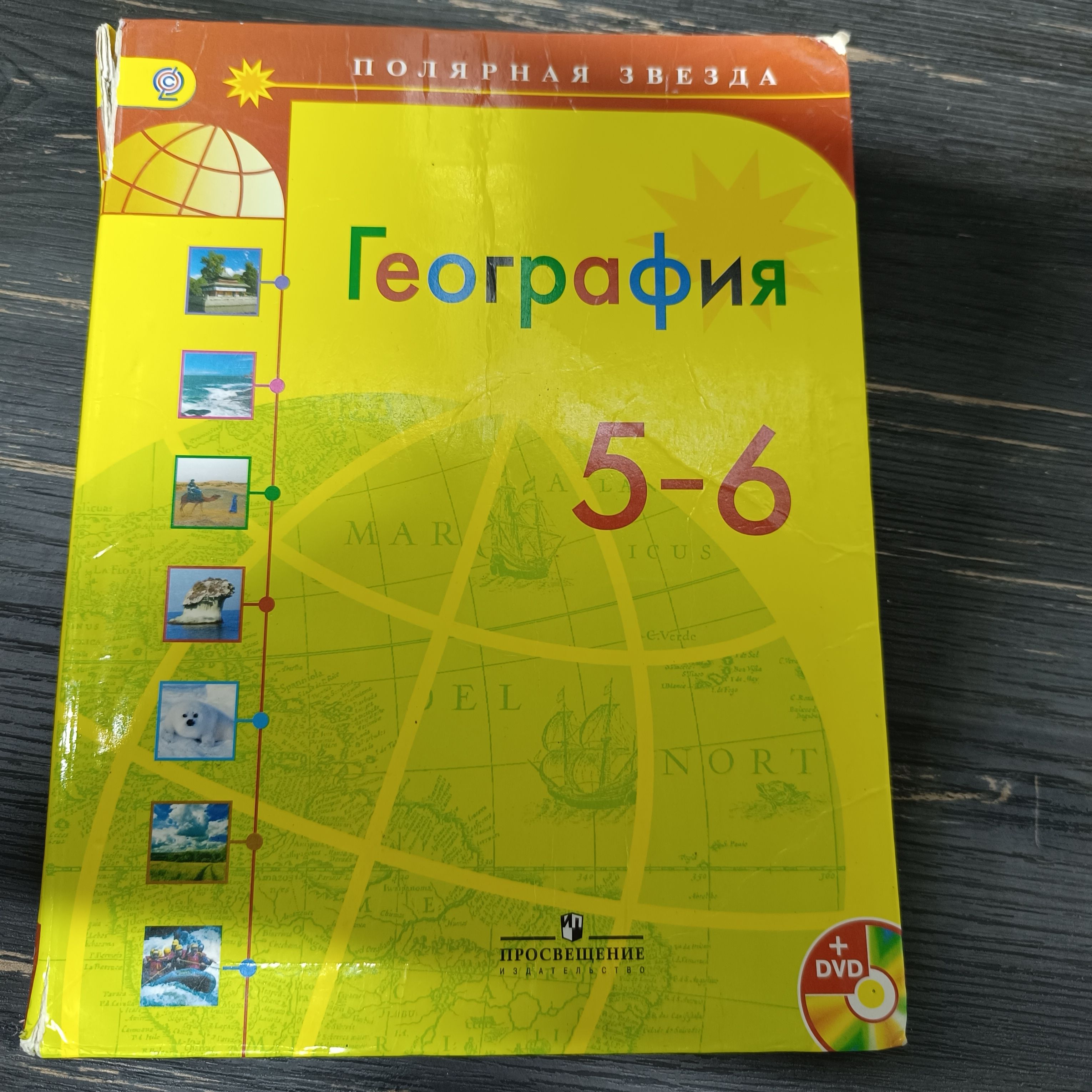 география 5-6 класс с 2012-2018 год Николина В.В. Липкина Е.К.