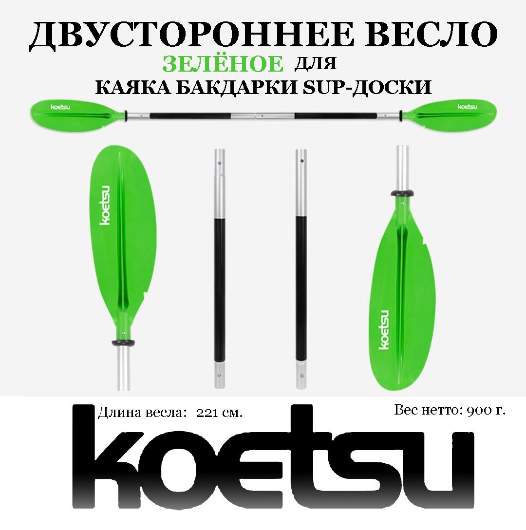 KoetsuВеслодлякаяка,байдарки