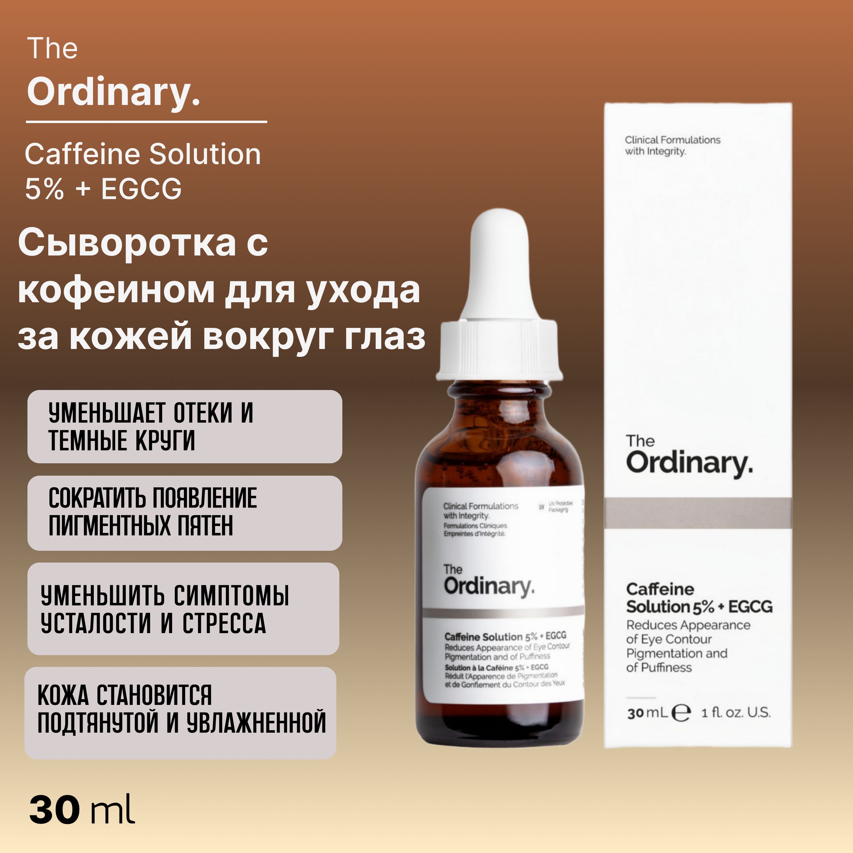 The ordinary caffeine solution 5