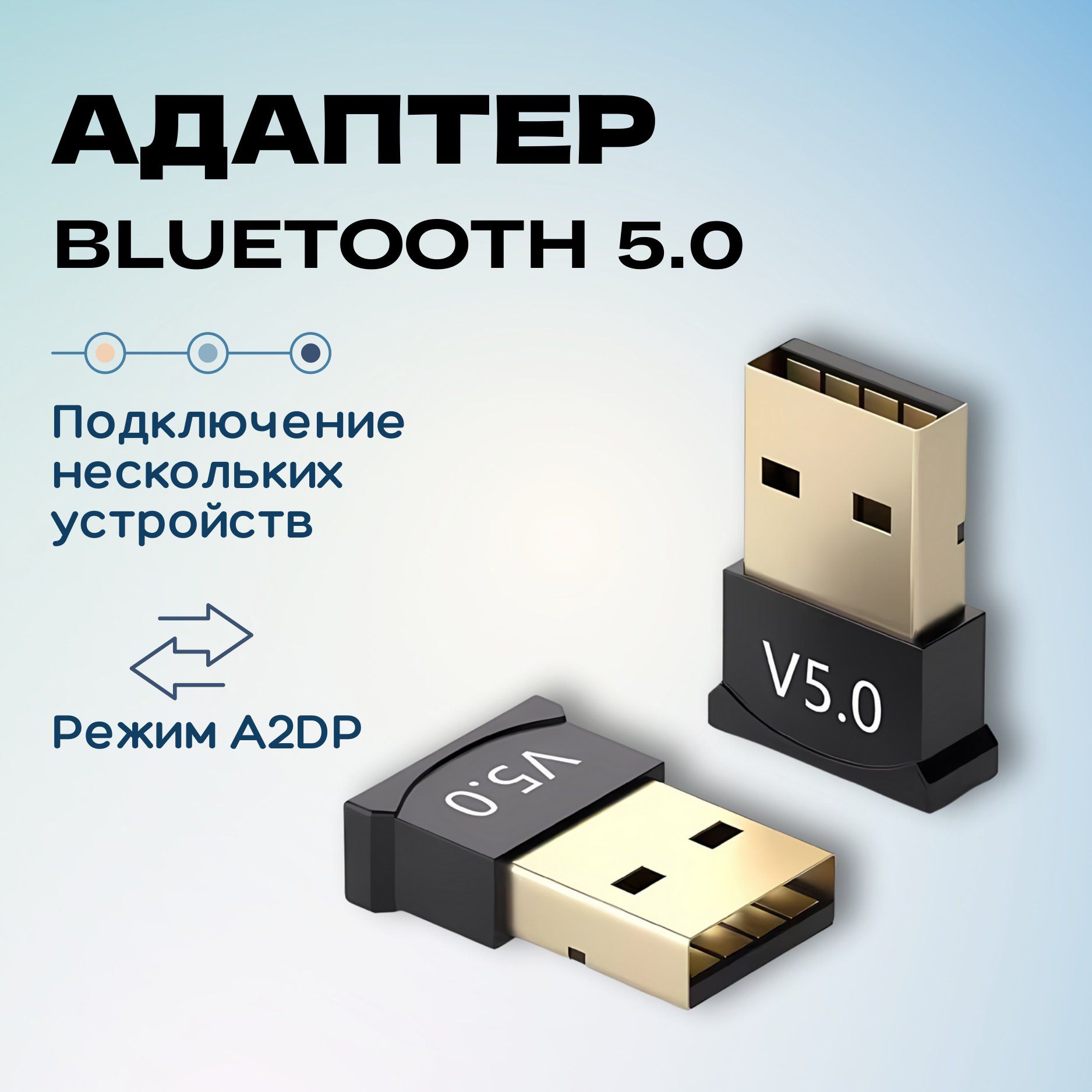 Блютуз bluetooth адаптер для пк 5.0 для компьютера, USB блютуз адаптер