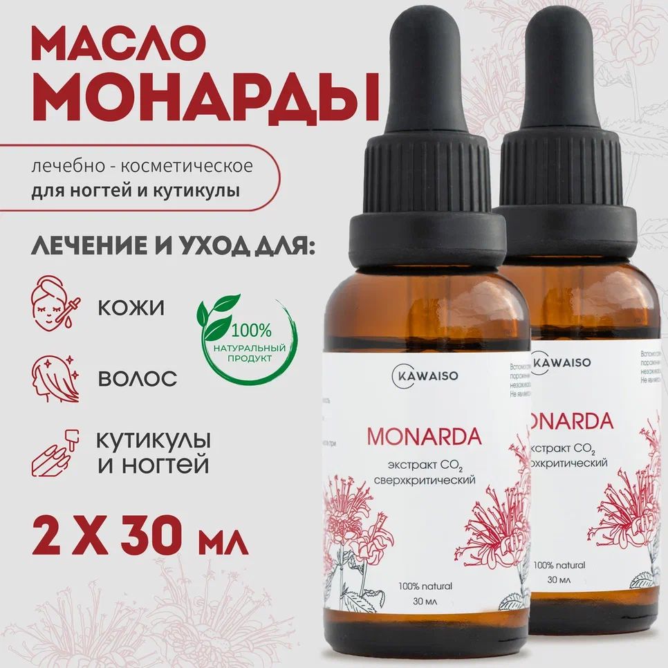 Масломонардыдляногтей,кутикулыиволос10%.СверхкритическийэкстрактМОНАРДЫСО2,60мл.Комплектиз2шт.по30мл