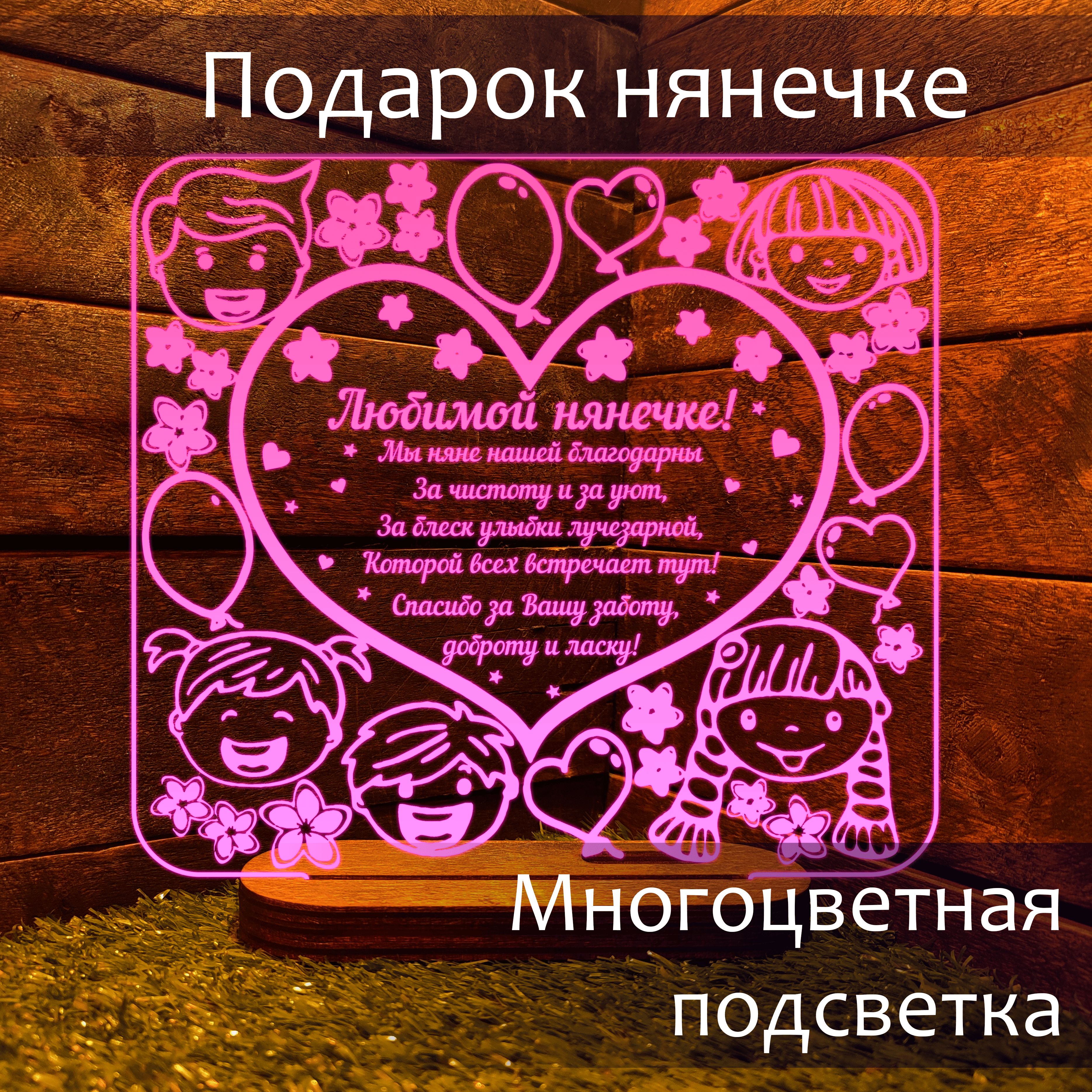 Подарок няне и...
