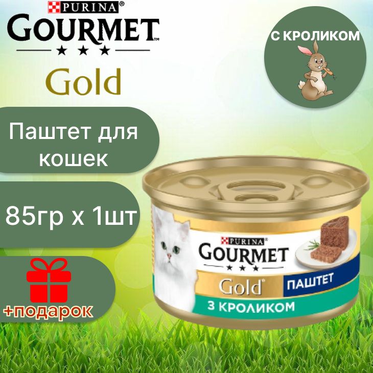 Гурмет Корм Для Кошек Паштет Купить