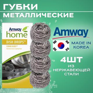 МеталлическиегубкиAmwayhomeDISHDROPS4шт.вупаковке/Амвей