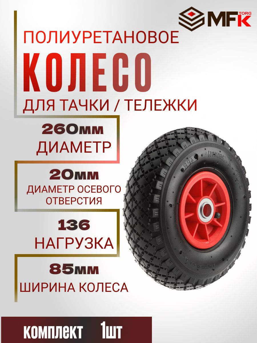 Колесо для тачки / тележки пневматическое 3.00-4, диаметр 260 мм, ось 20 мм, втулка скольжения, PR 1805-20