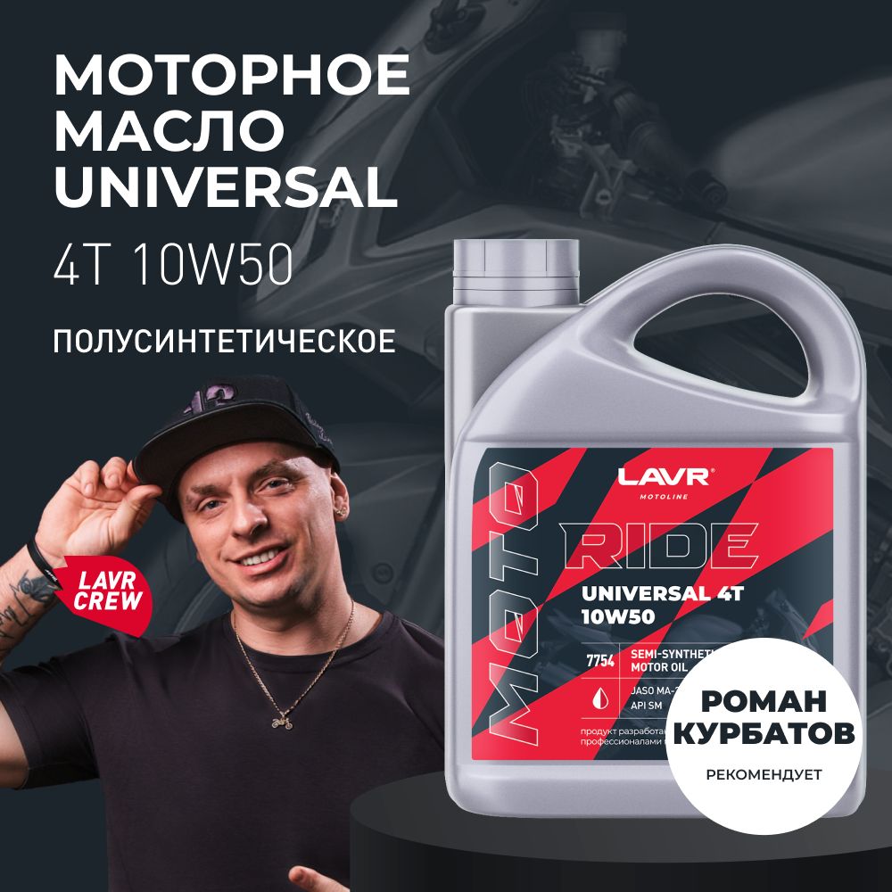 LAVR Моторное масло LAVR 10W-50 Масло моторное, Полусинтетическое, 4 л