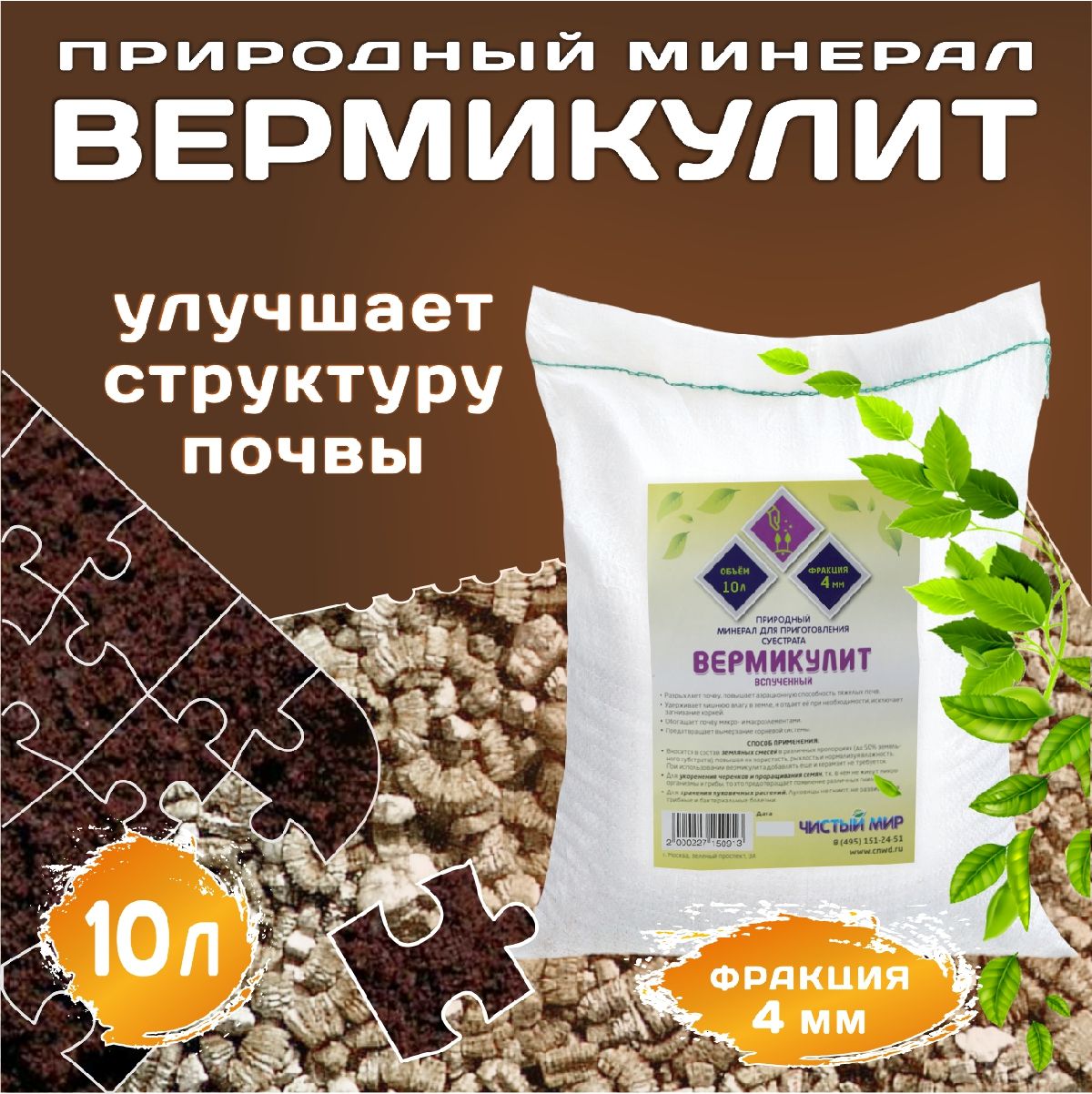 Вермикулит средняя фракция (4 мм), 10 л