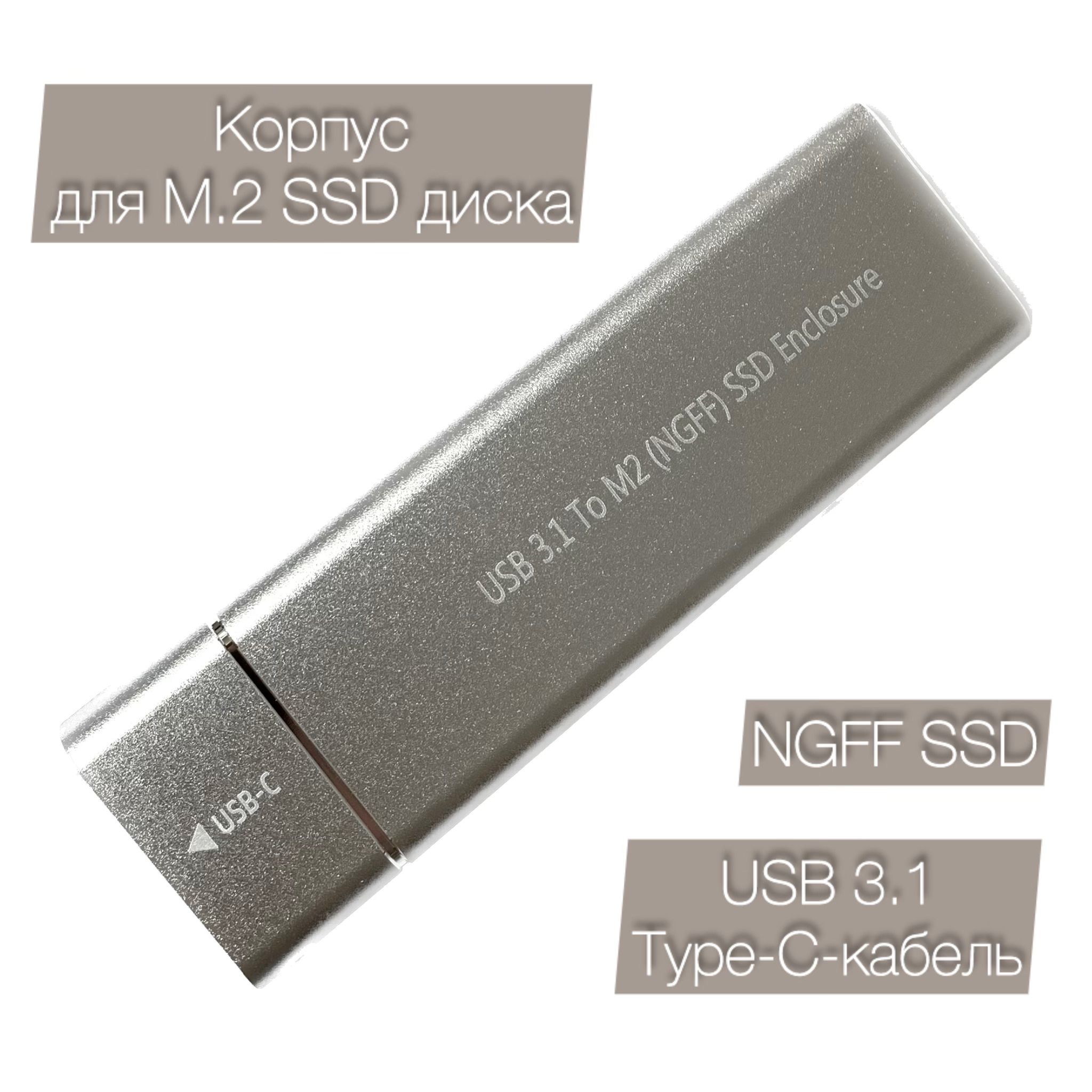 Внешний корпус для SSD M.2 NGFF 3Q USB 3.1 (964)