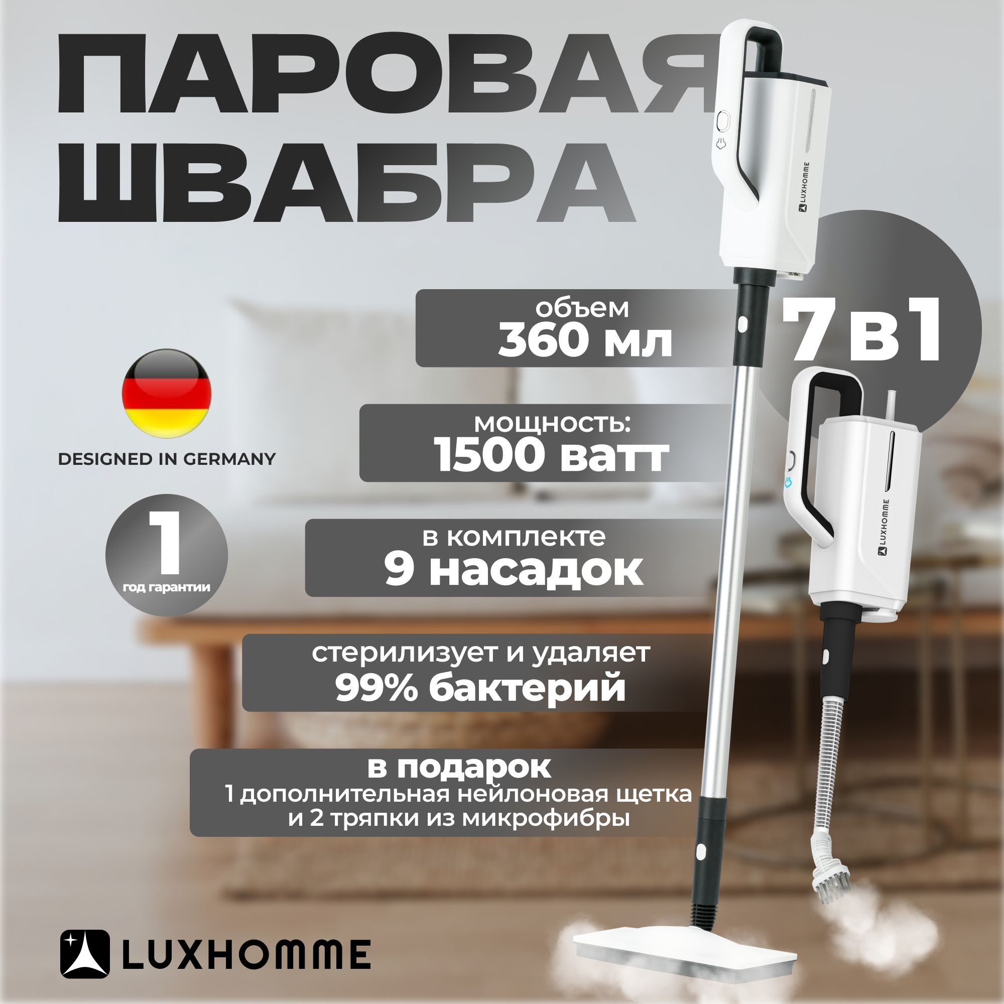 Паровая швабра с насадками LUXHOMME SC-100 Max 7 в 1, электрошвабра 1500  ватт, пароочиститель и отпариватель с подачей пара 25-32 г/мин  электрический ...