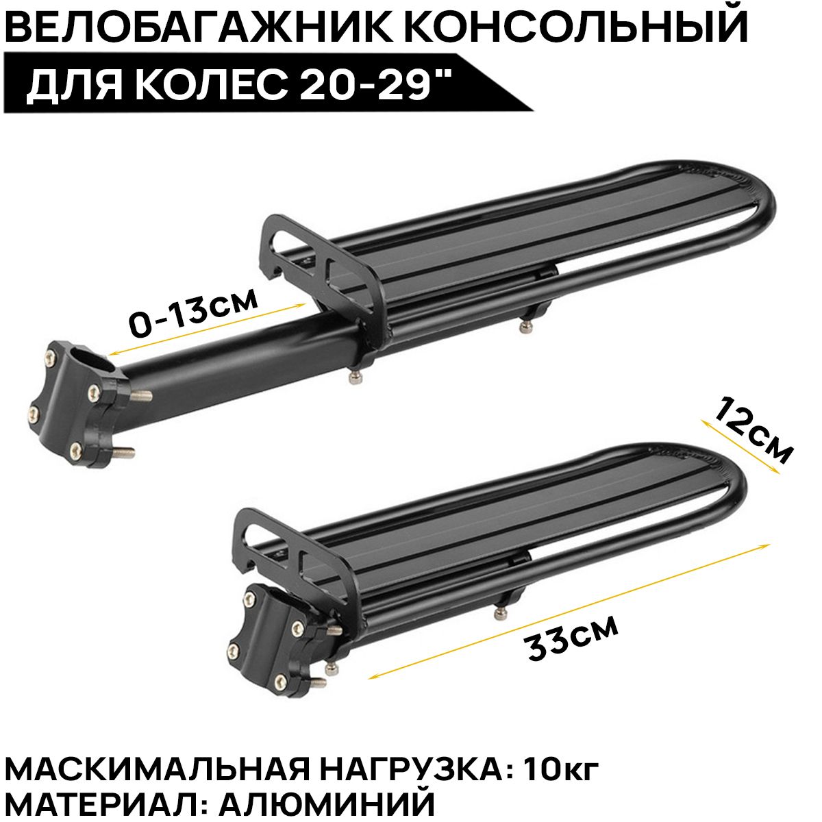 Багажник консольный BLF-H14, для колес 20-29", крепление на подседельный штырь, алюминиевый, черный