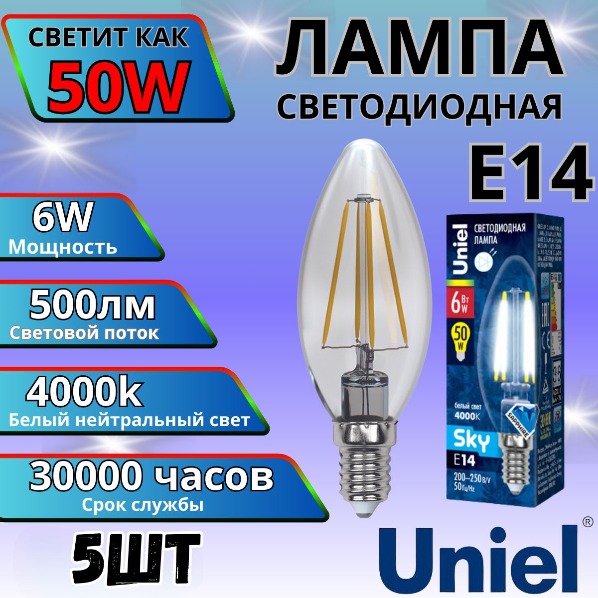 ЛампочкаUNIELСвечаLED-C35-6W/NW/E14/CLPLS02WHБелыйсвет,Е14,6W,5шт.