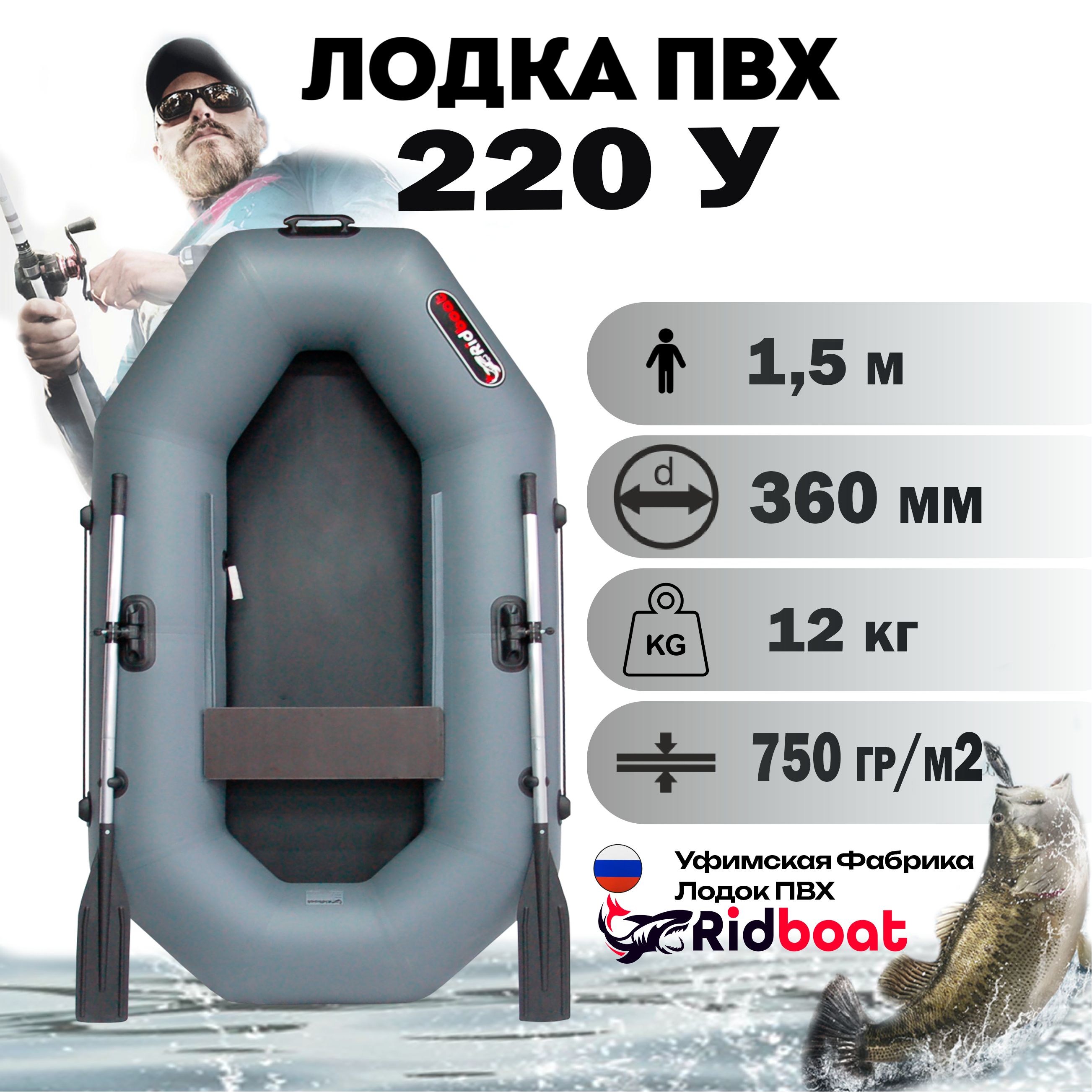 Ridboat Лодка, 220 см