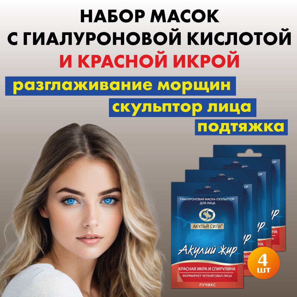 Акулья сила Маска косметическая Антивозрастной уход Для всех типов кожи -  купить с доставкой по выгодным ценам в интернет-магазине OZON (295310577)