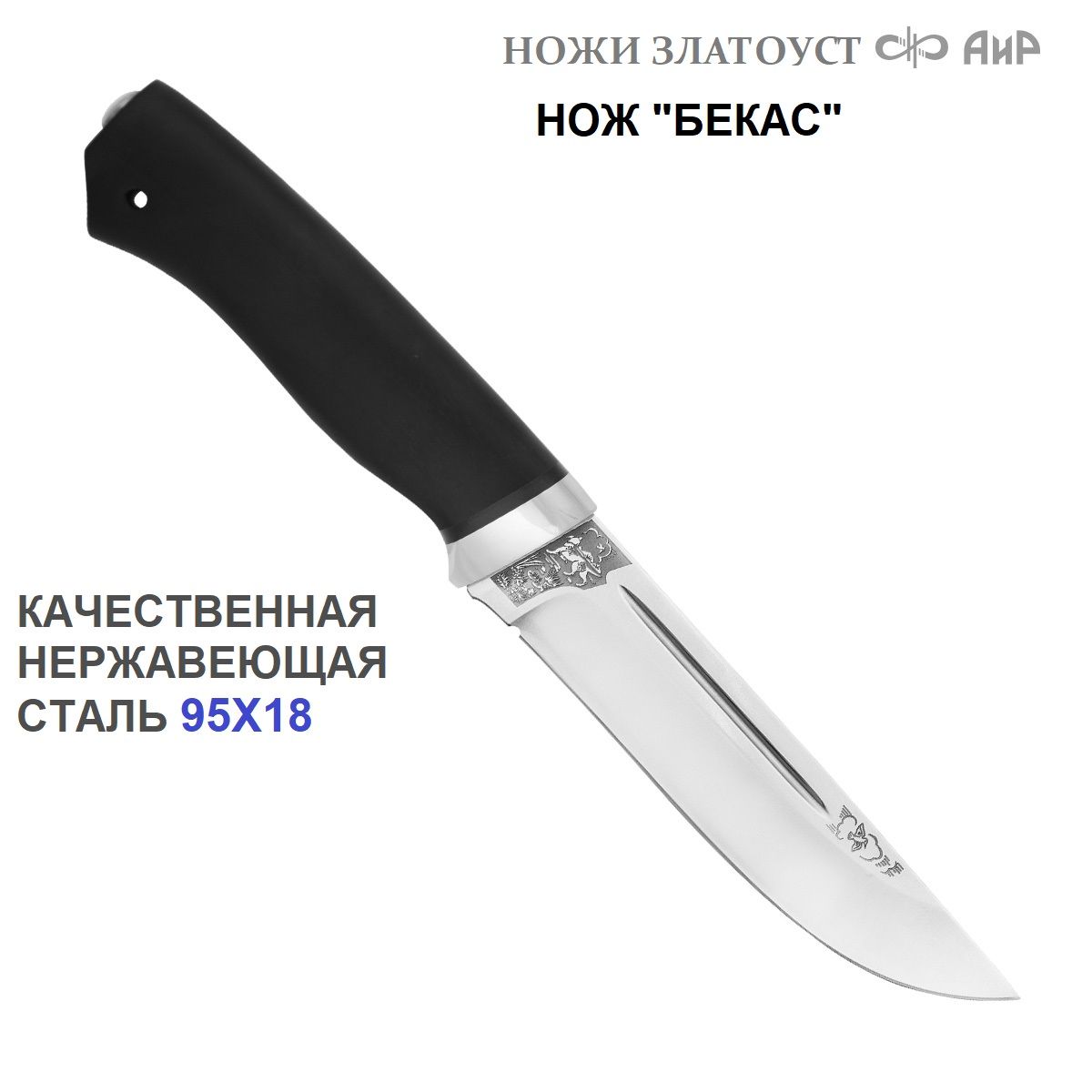 Купить Нож Бекас В Минске