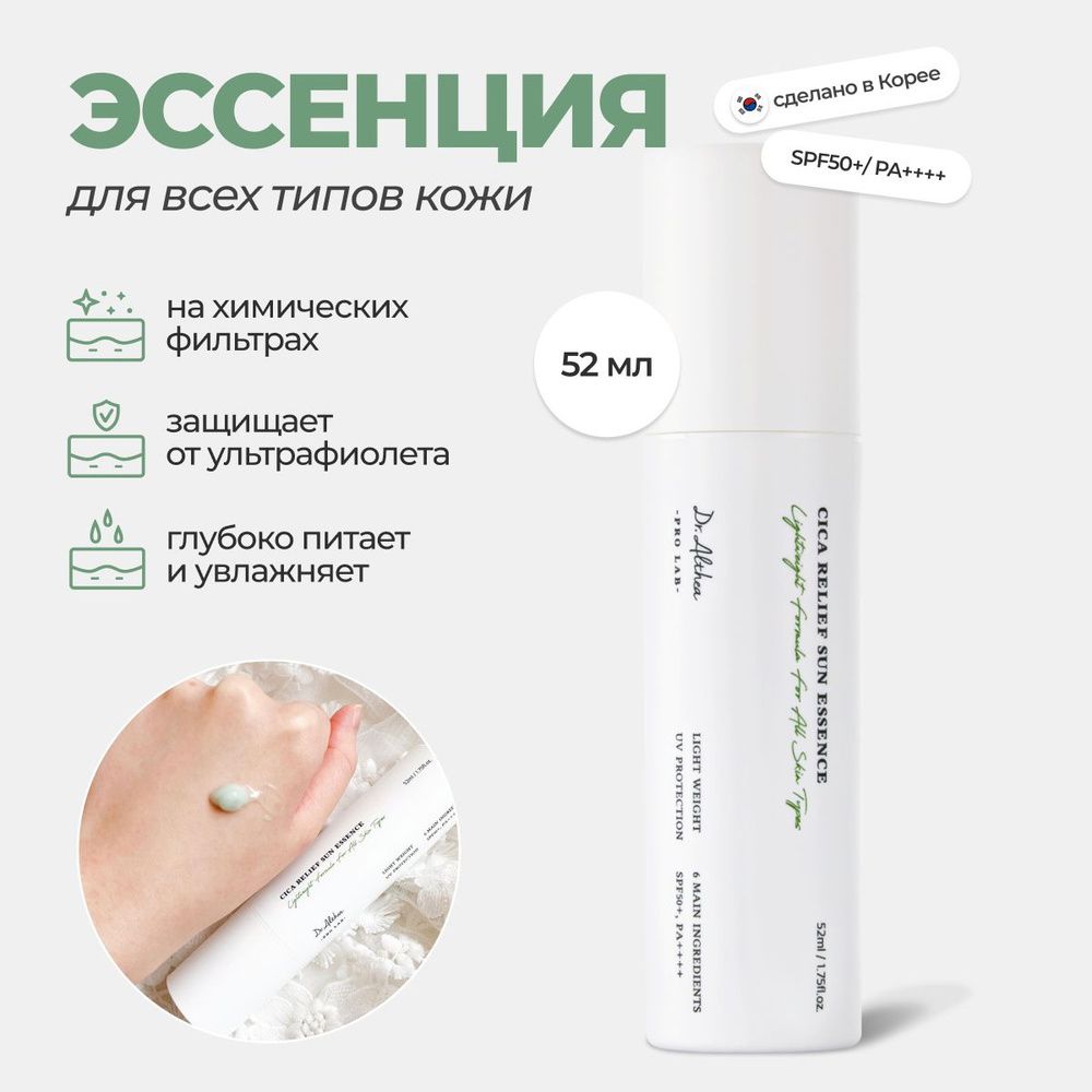 Солнцезащитная эссенция с центеллой Dr. Althea Pro Lab Cica Relief Sun Essence SPF 50+