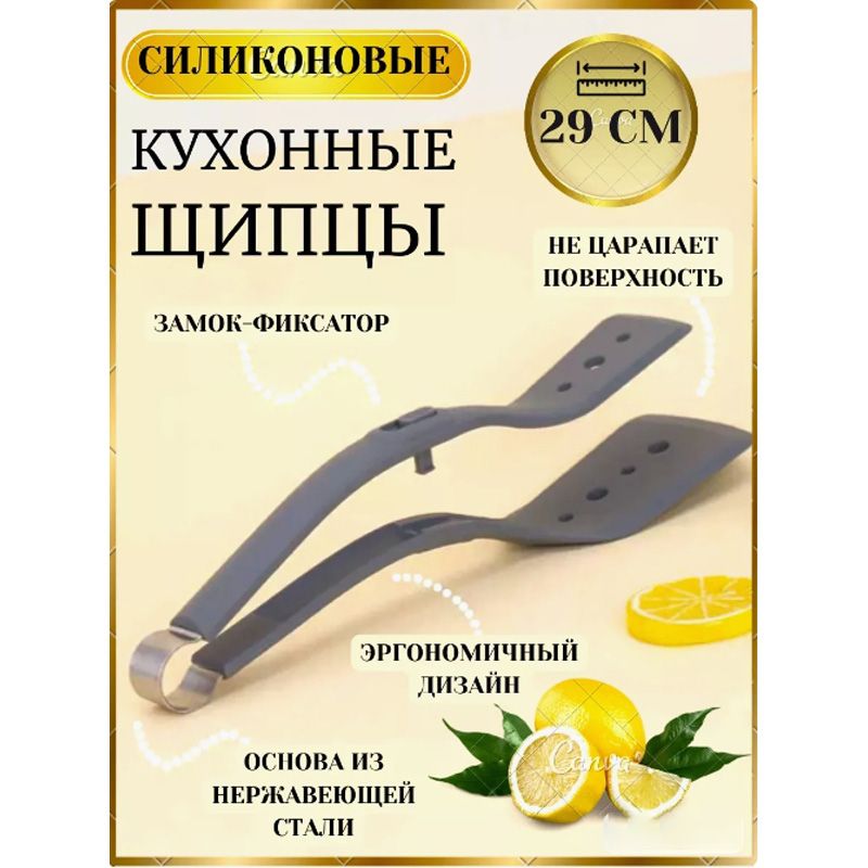 Щипцыкухонные