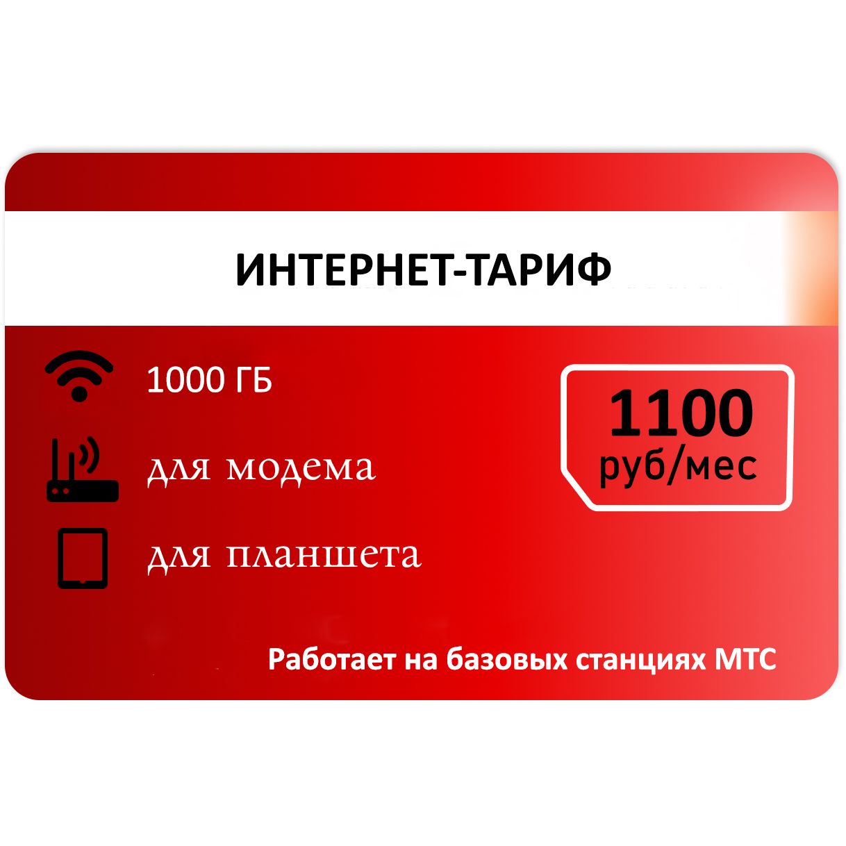 Интернет 300. Интернет 300. Телефон на 300 гб. Интернет 300. Интернет 300.