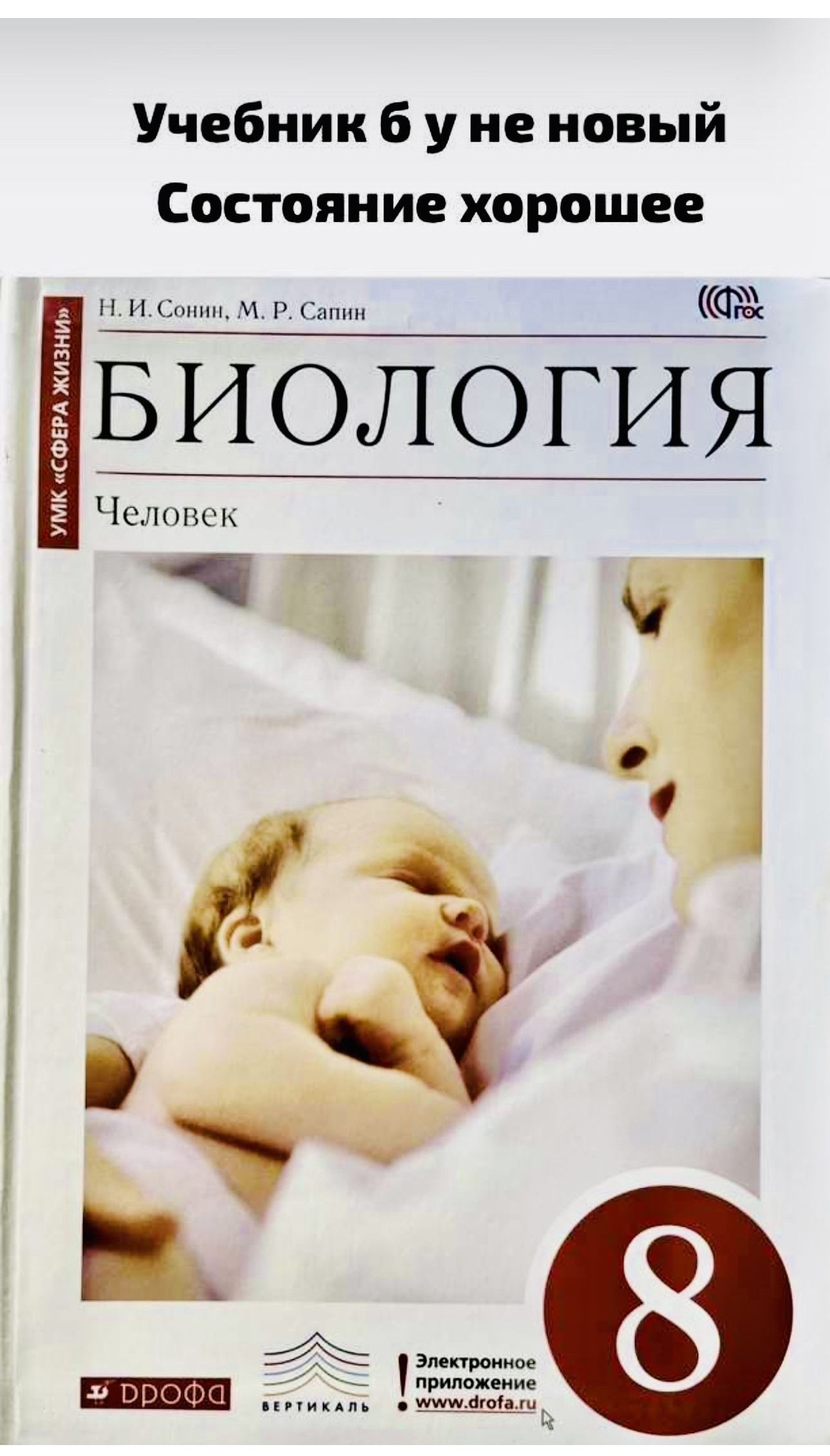 Купить Учебник Биологии 8 Класс Авито