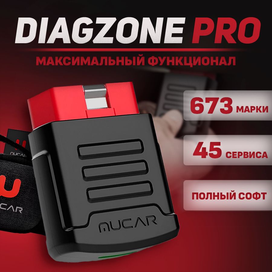 Мультимарочный автосканер MUCAR BT200 + софт Diagzone PRO / 673 марки авто  / 42 + сервисных функций