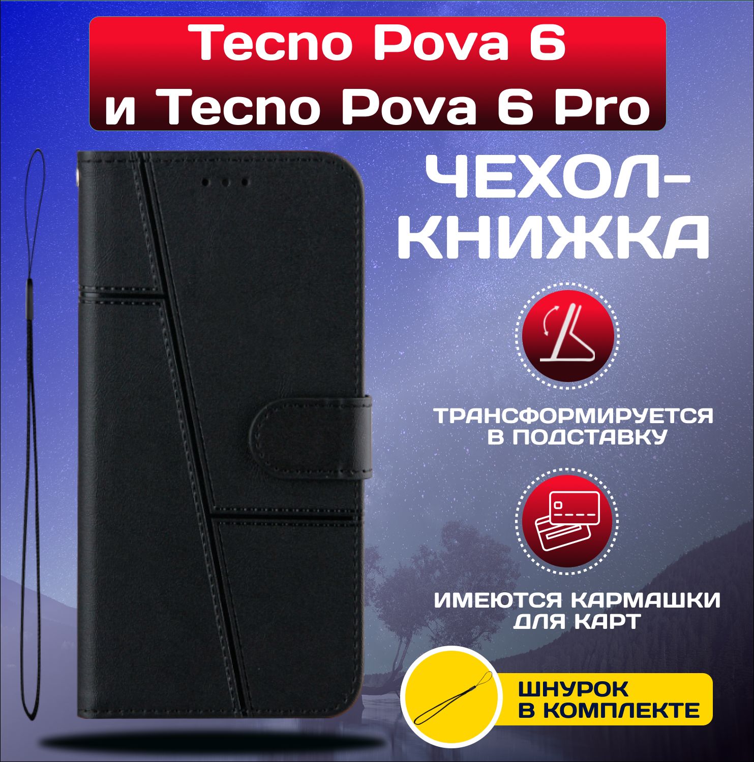 ЧехолкнижкаwalletcaseдляTecnoPova6иTecnoPova6Pro/ТехноПова6иТехноПова6Про(Черная)