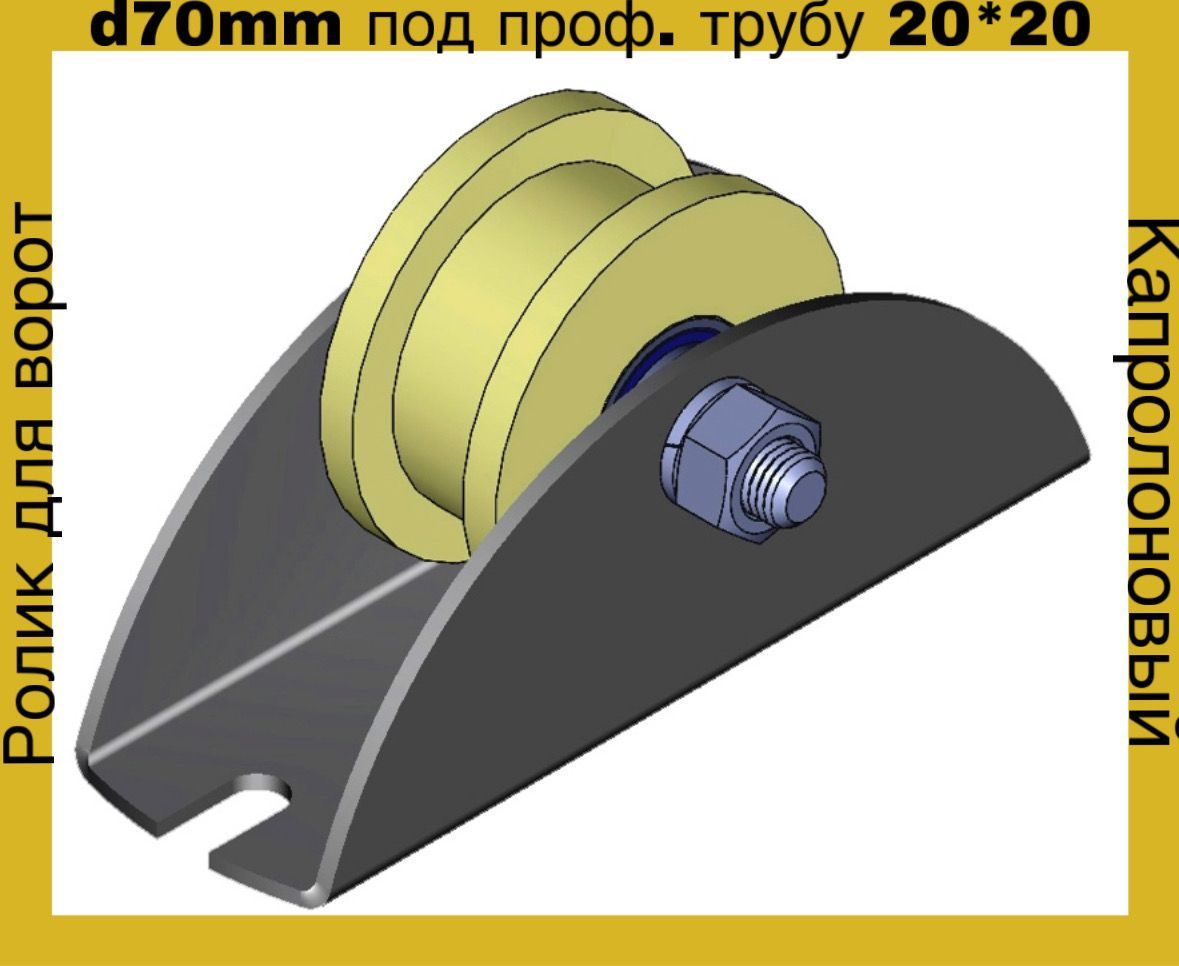 Ролики Капролоновые С Подшипником Для Ворот Купить