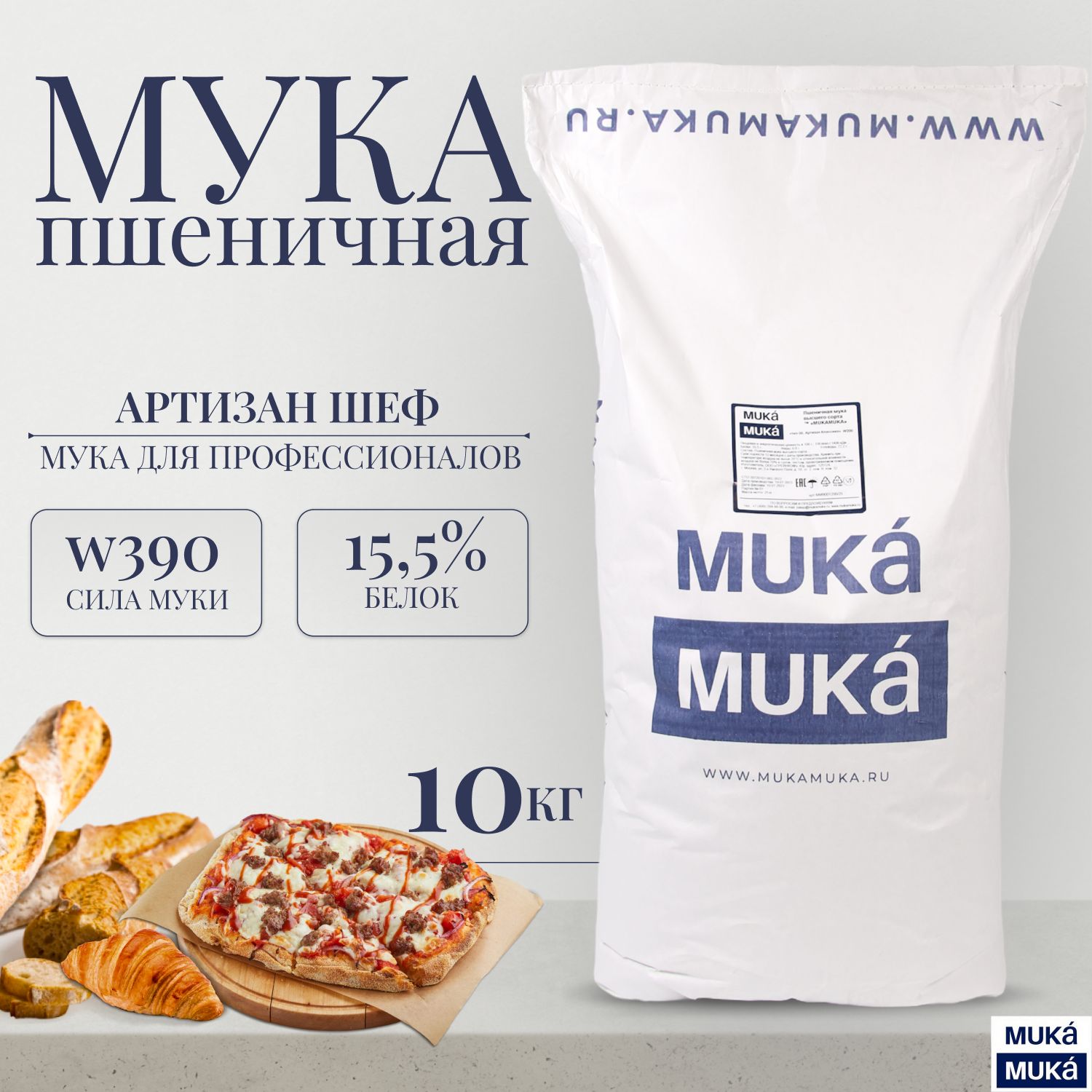 Мукапшеничнаявысшийсортдляпрофессионалов,тип00,"АртизанШеф",MUKAMUKA,W390,10кг