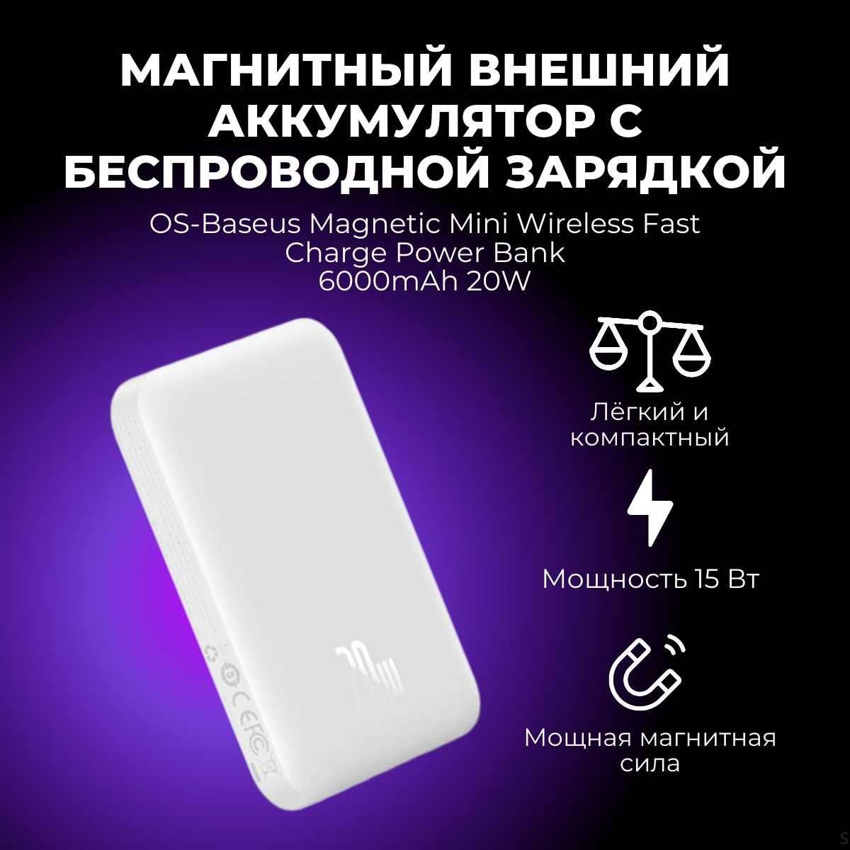 Baseus Внешний аккумулятор OS-Baseus Magnetic Mini Air Wireless Fast Charge  Power Bank 6000mAh 20W-1cd8a03923ce, 6000 мАч, белый