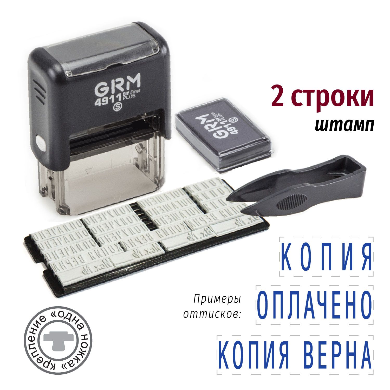 GRM4911Plusкомплектдлянаборастандартныхслов,кассаМикс,ковриквподарокА6