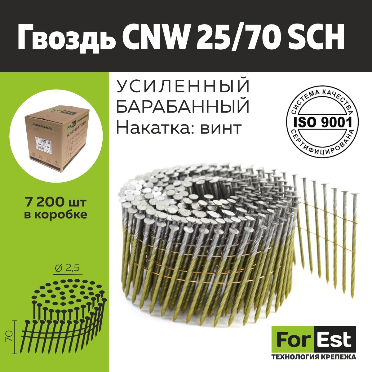 Гвоздь усиленный CNW 25/70 SCH