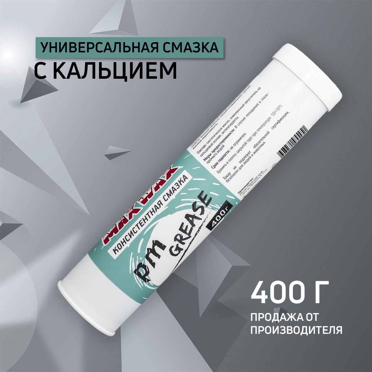 УниверсальнаяконсистентнаясмазкадлявелосипедаMAXWAXPMGrease400грамм