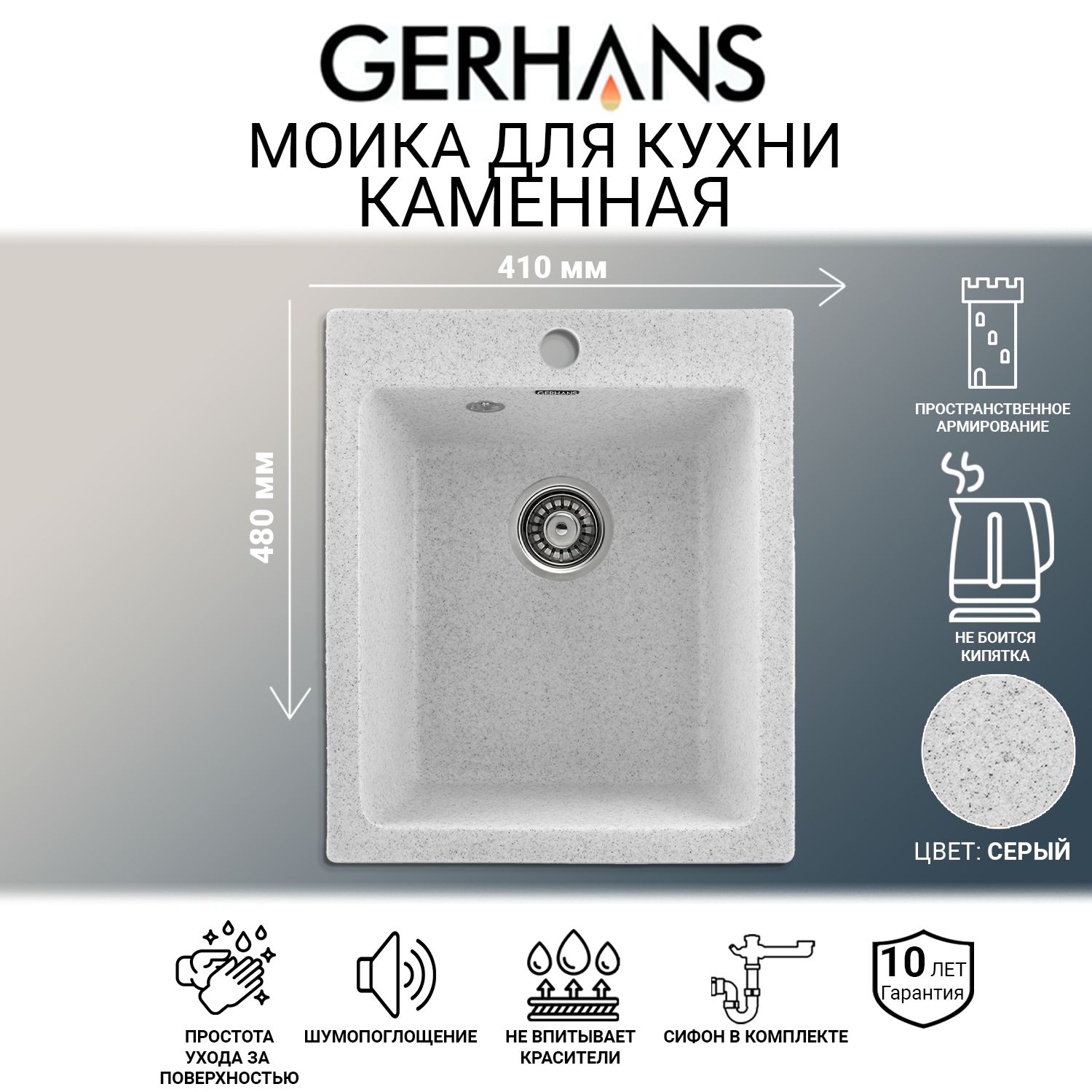 Мойка каменная для кухни Gerhans A10-19 Серая 410х480мм (Беларусь) - купить  с доставкой по выгодным ценам в интернет-магазине OZON (646042458)