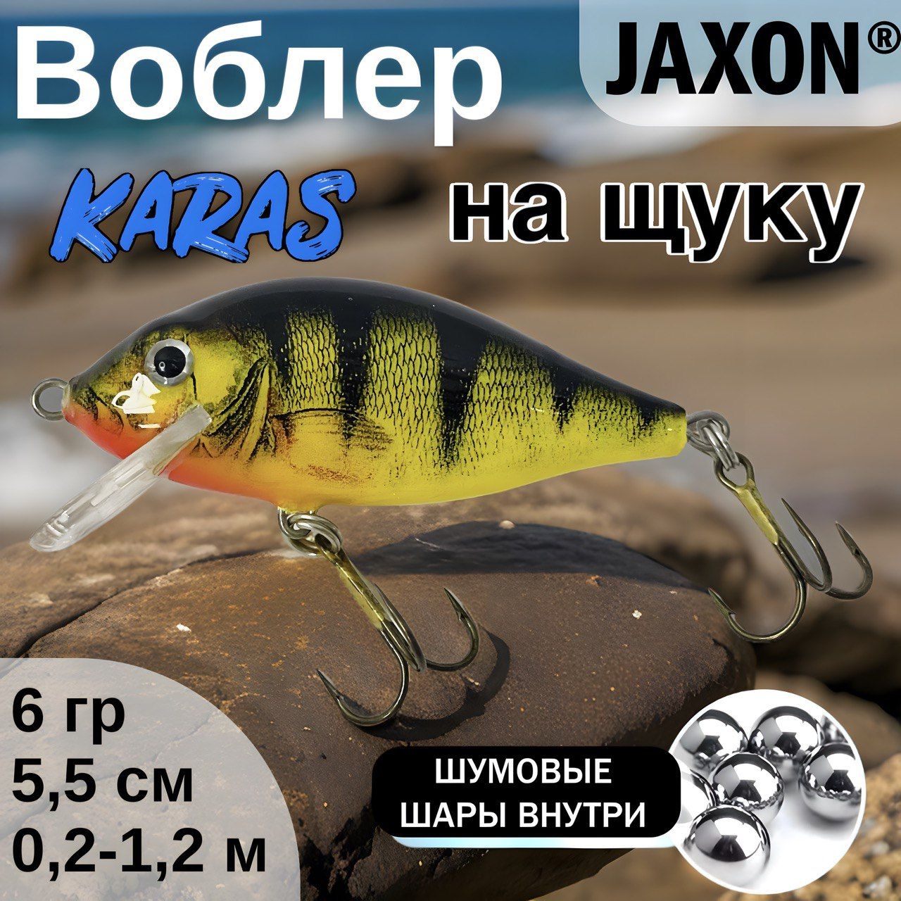 Воблер для рыбалки Jaxon Karas 6 OG плавающий 5,5 см 6 гр заглубление 0,2-1,2 м