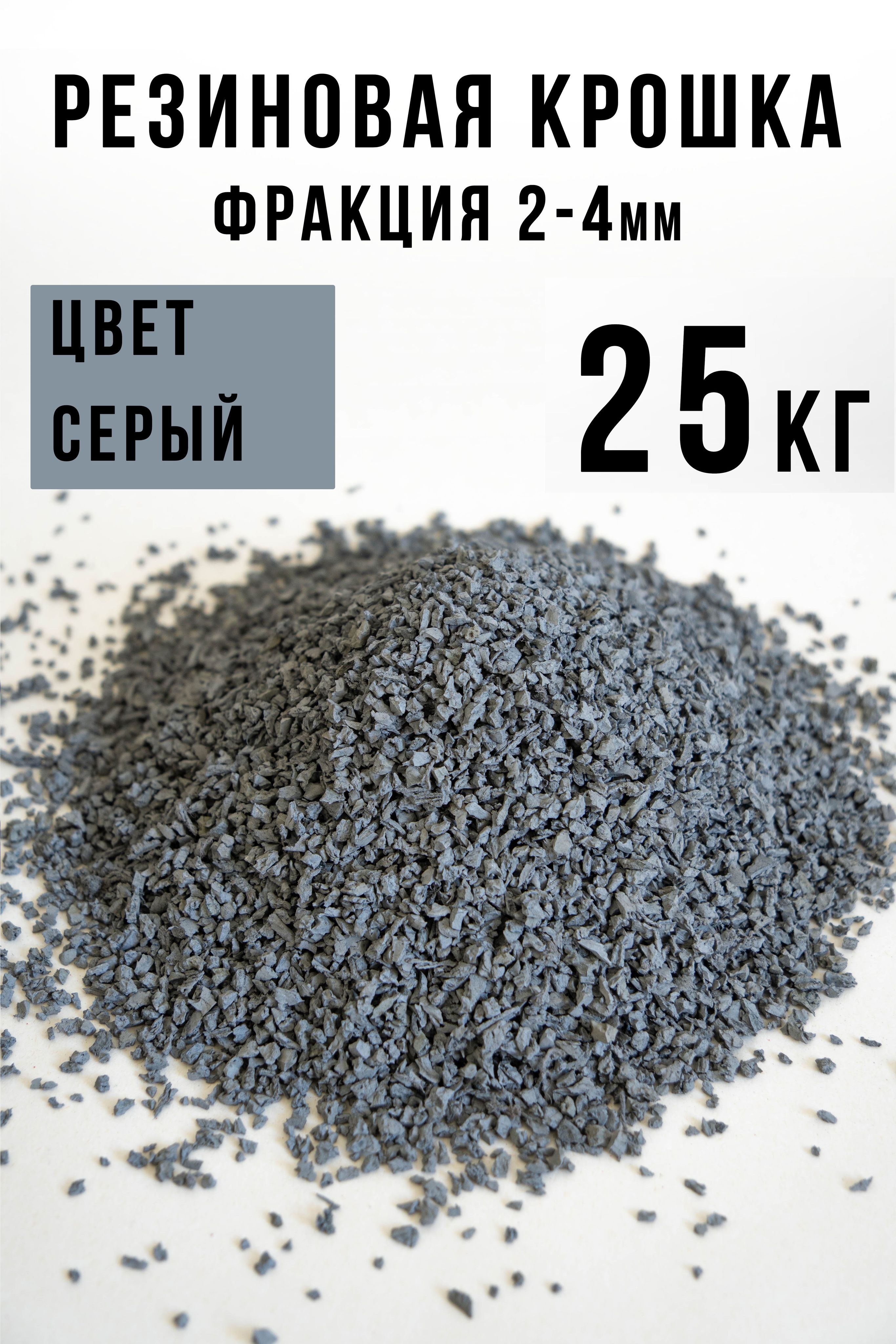 Крошка 2 5 Мм Купить